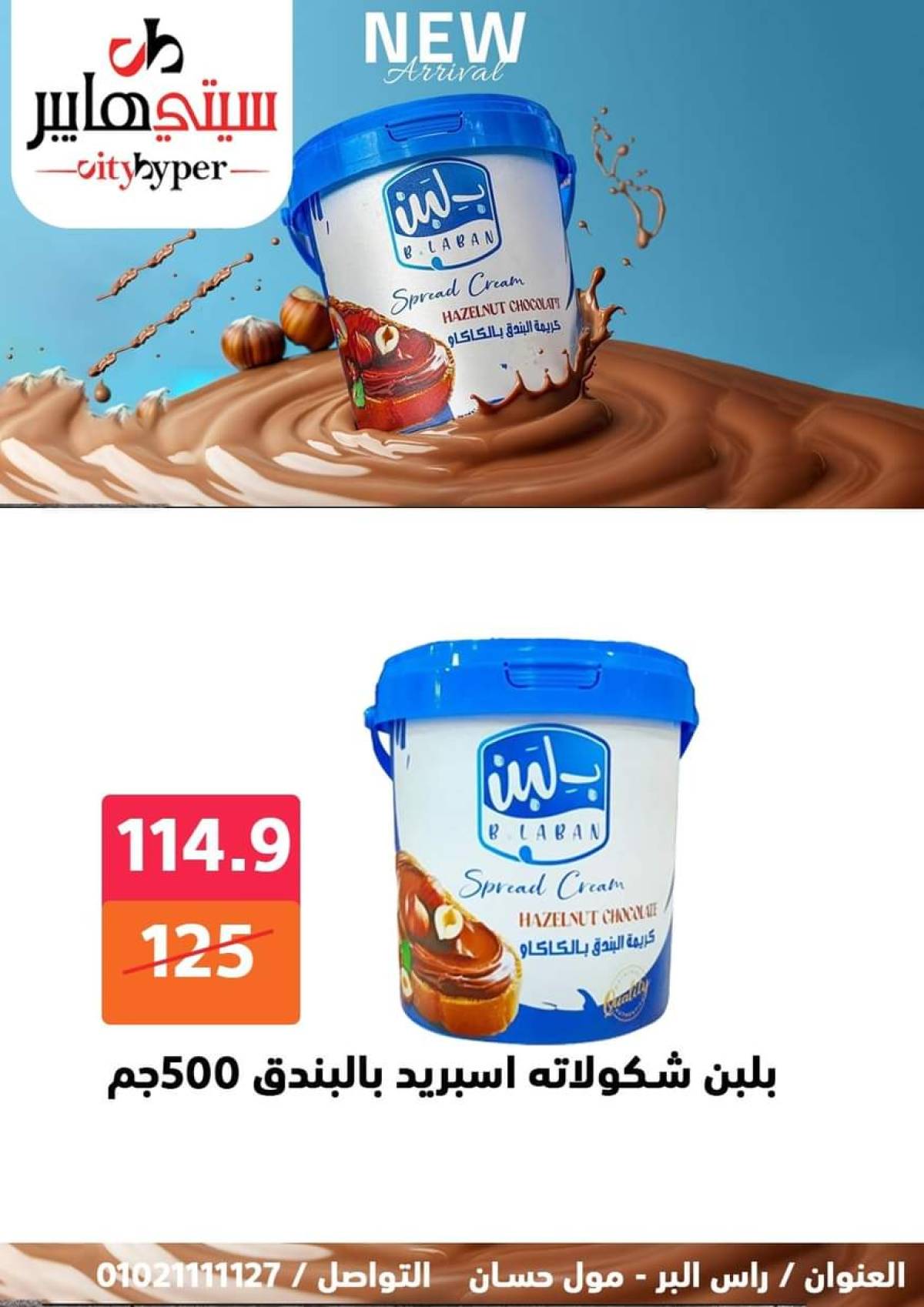 عروض سيتي هايبر دمياط من 17 حتى 19 يوليو 2025 نهاية الأسبوع