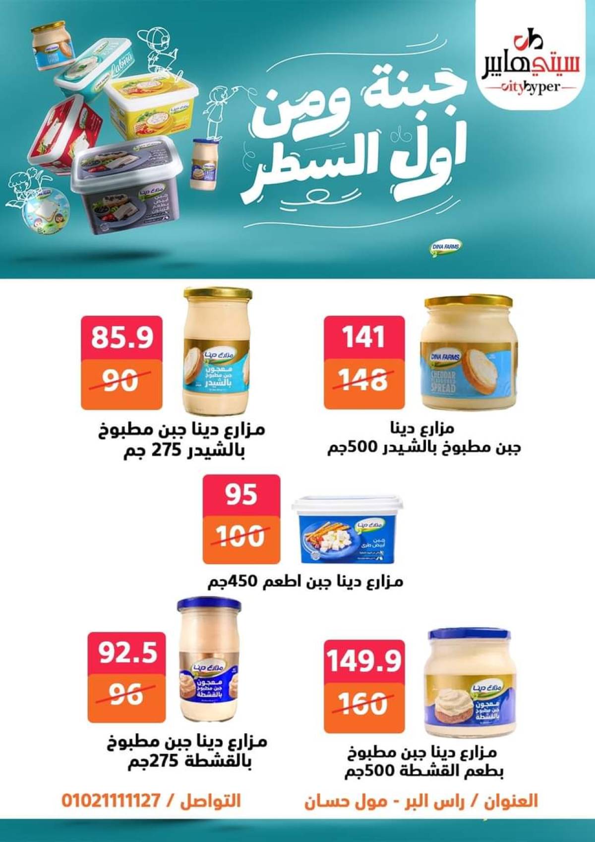 عروض سيتي هايبر دمياط من 17 حتى 19 يوليو 2025 نهاية الأسبوع