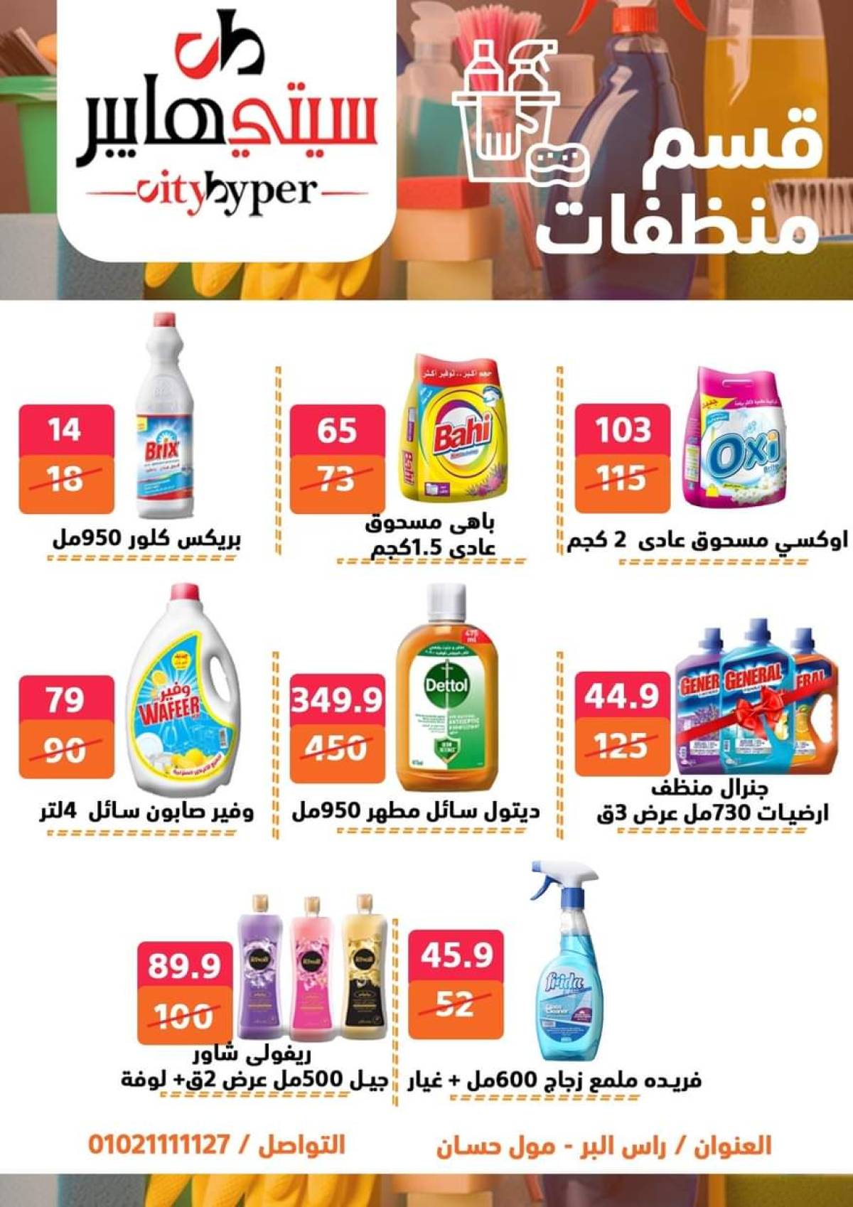 عروض سيتي هايبر دمياط من 17 حتى 19 يوليو 2025 نهاية الأسبوع