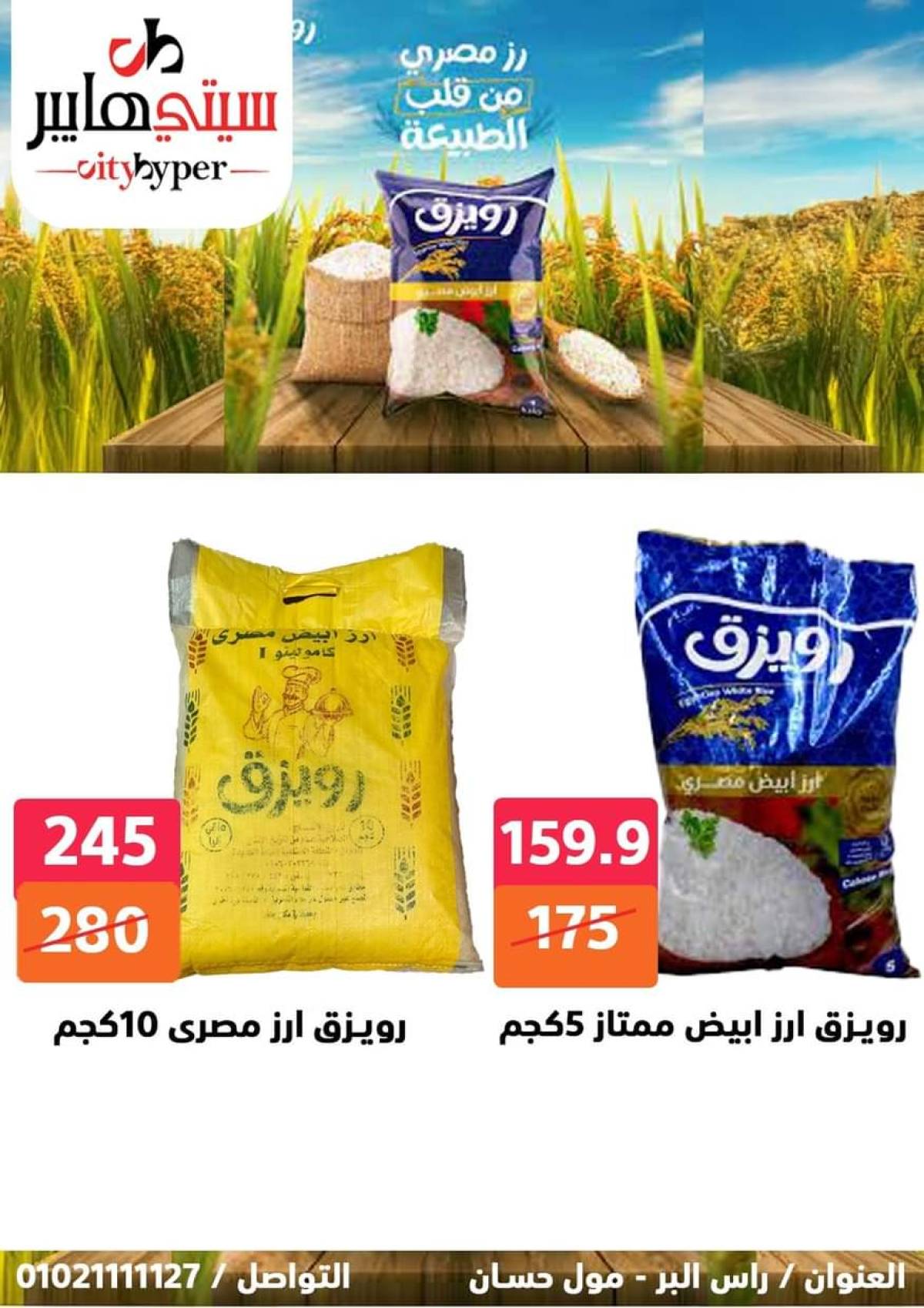 عروض سيتي هايبر دمياط من 17 حتى 19 يوليو 2025 نهاية الأسبوع