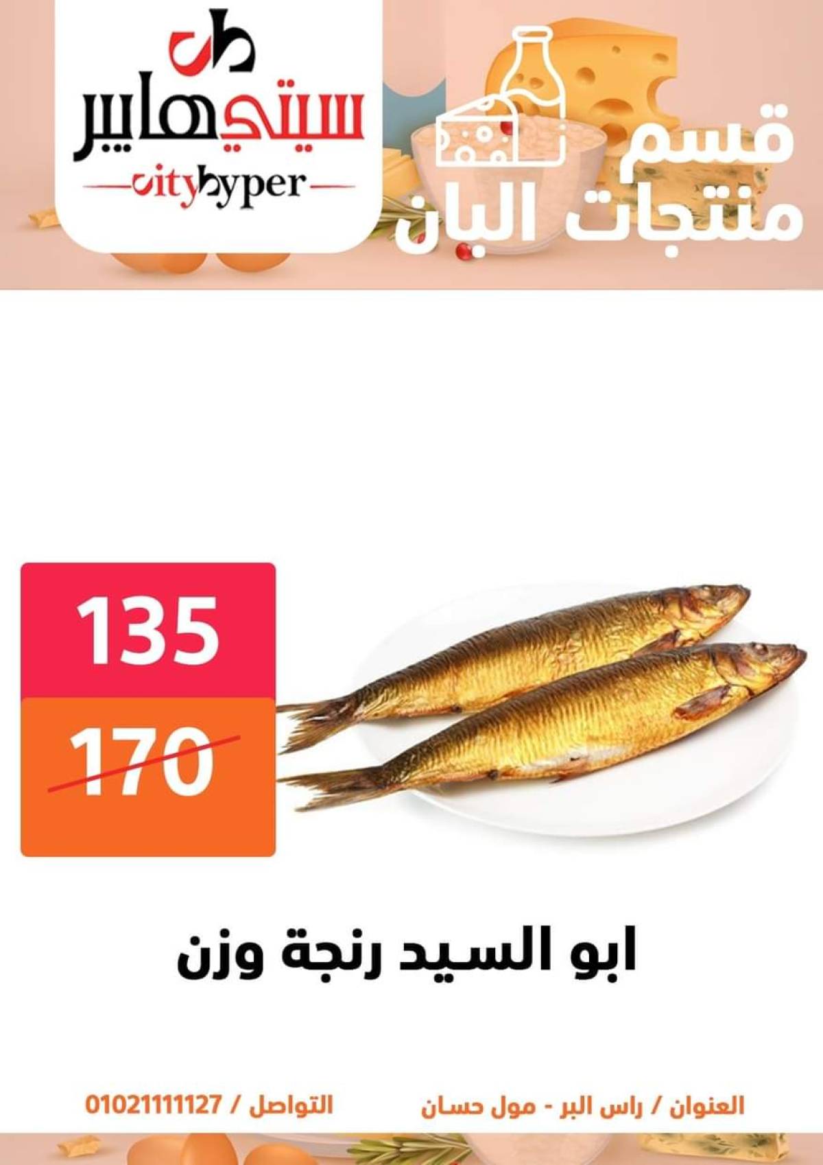 عروض سيتي هايبر دمياط من 17 حتى 19 يوليو 2025 نهاية الأسبوع