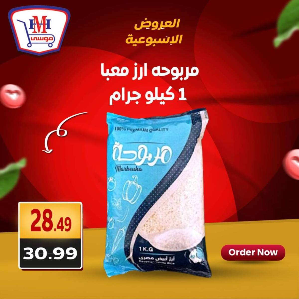 عروض هايبر موسى من 17 حتى 21 يوليو 2025 العروض الأسبوعية