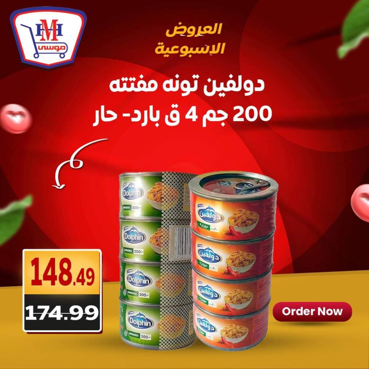 عروض هايبر موسى من 17 حتى 21 يوليو 2025 العروض الأسبوعية