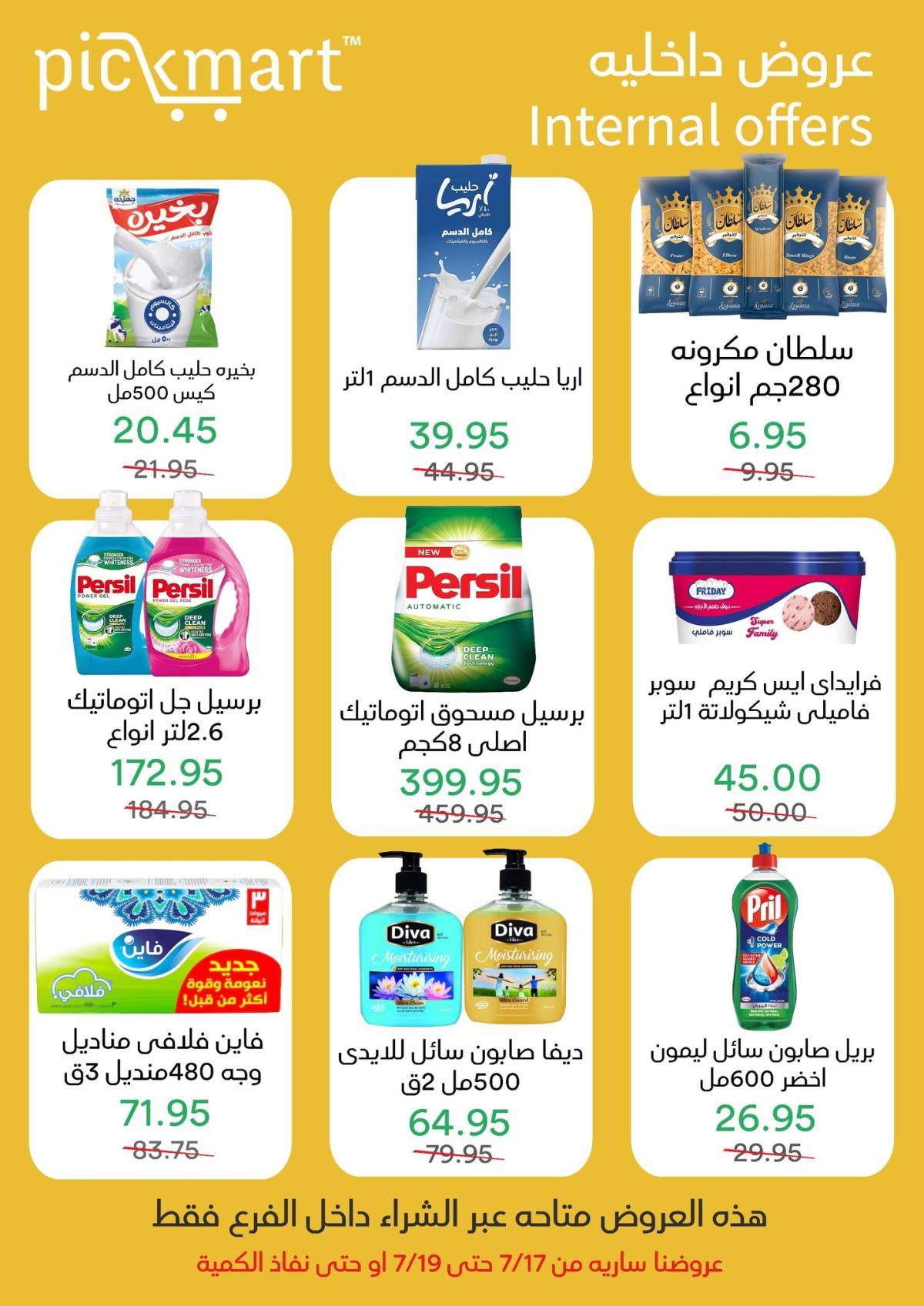 عروض بيك مارت حدائق الأهرام حتى 19 بوليو 2025 عروض داخلية