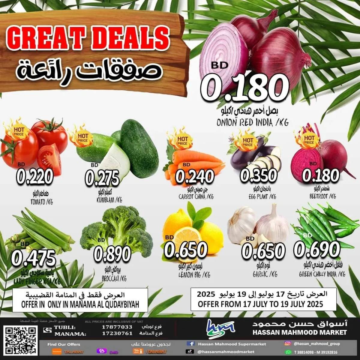 عروض أسواق حسن محمود من 17 حتى 19 يوليو 2025 عروض الطازج