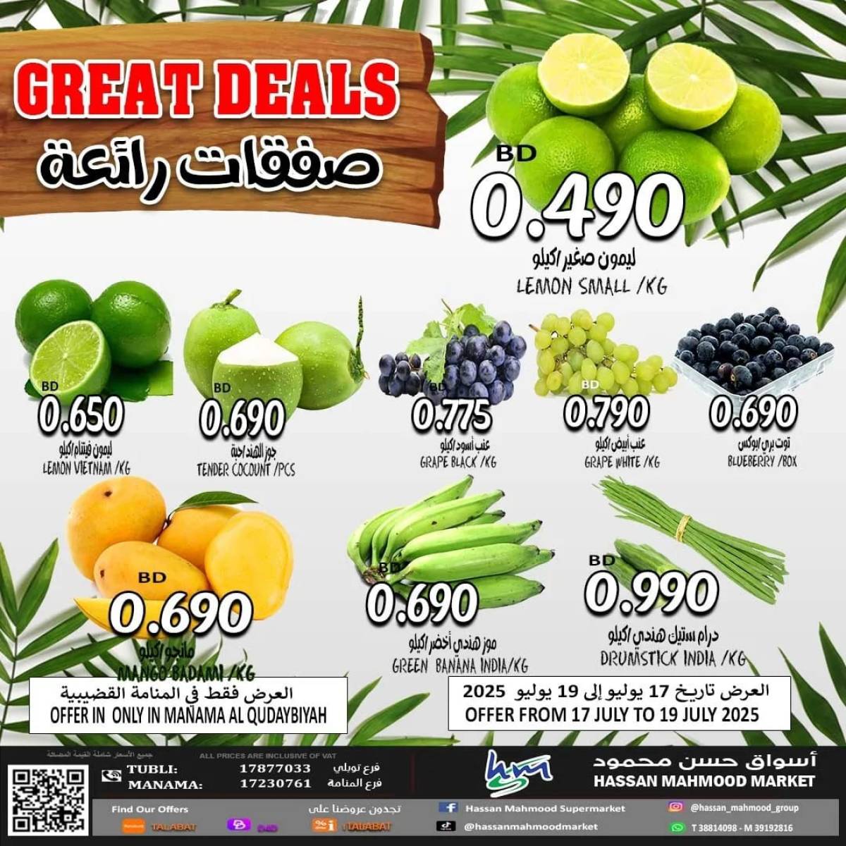 عروض أسواق حسن محمود من 17 حتى 19 يوليو 2025 عروض الطازج