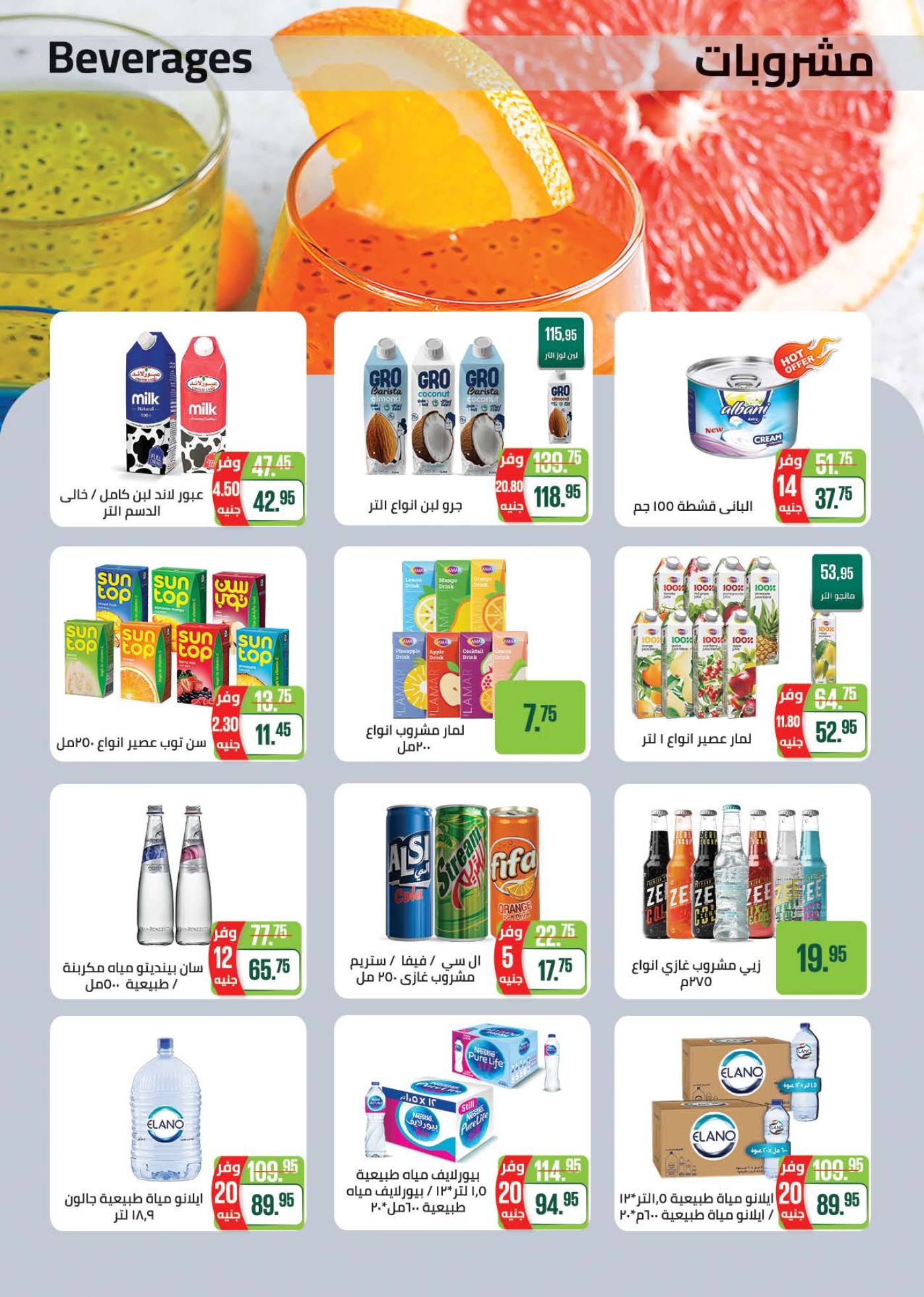عروض سعودى ماركت حتى 29 يوليو 2025 عروض الصيف