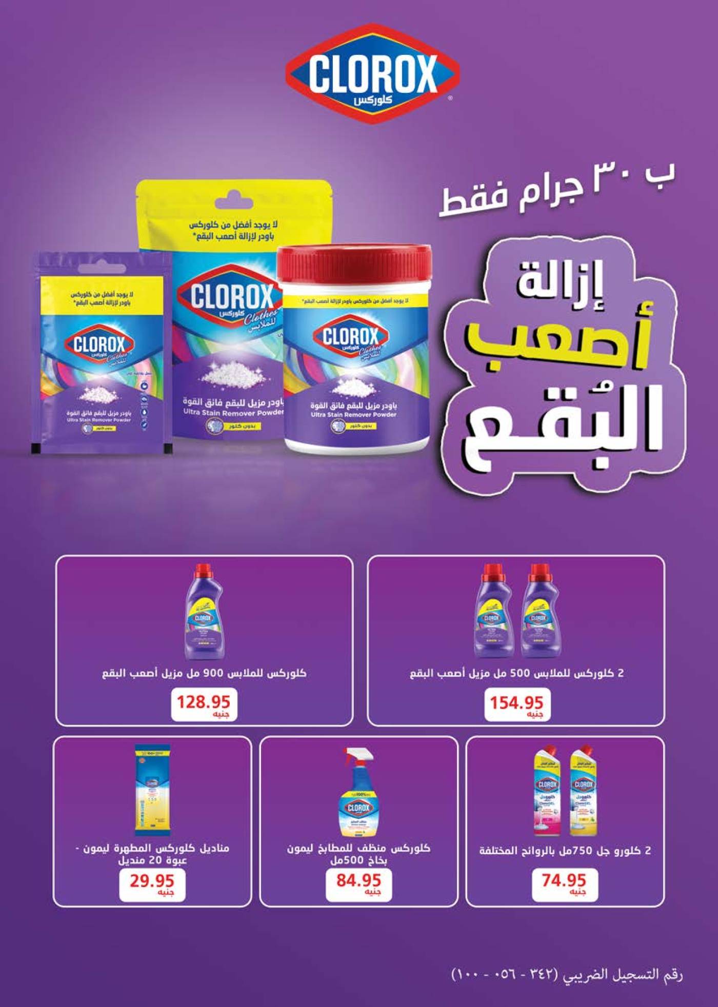 عروض سعودى ماركت حتى 29 يوليو 2025 عروض الصيف