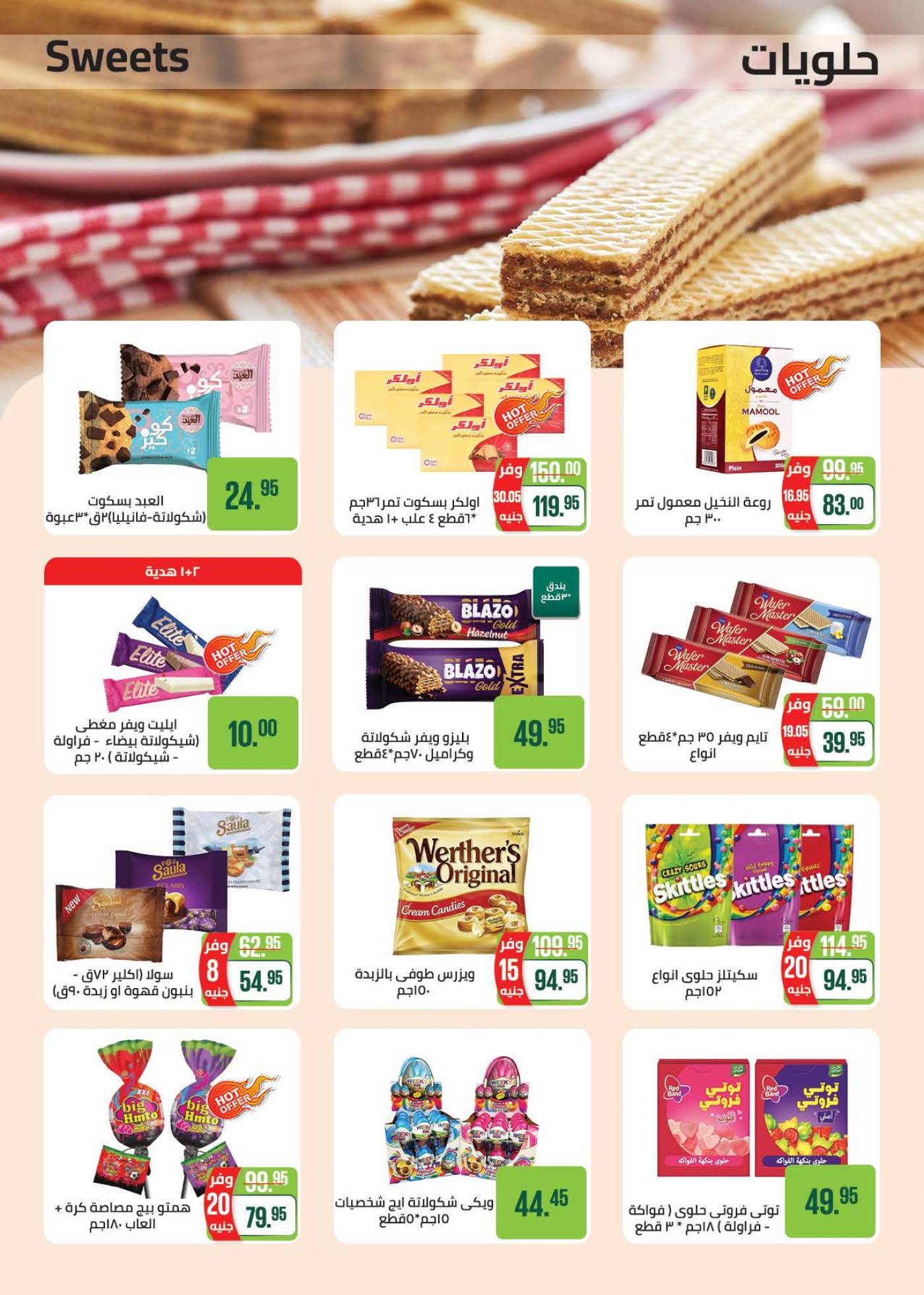 عروض سعودى ماركت حتى 29 يوليو 2025 عروض الصيف