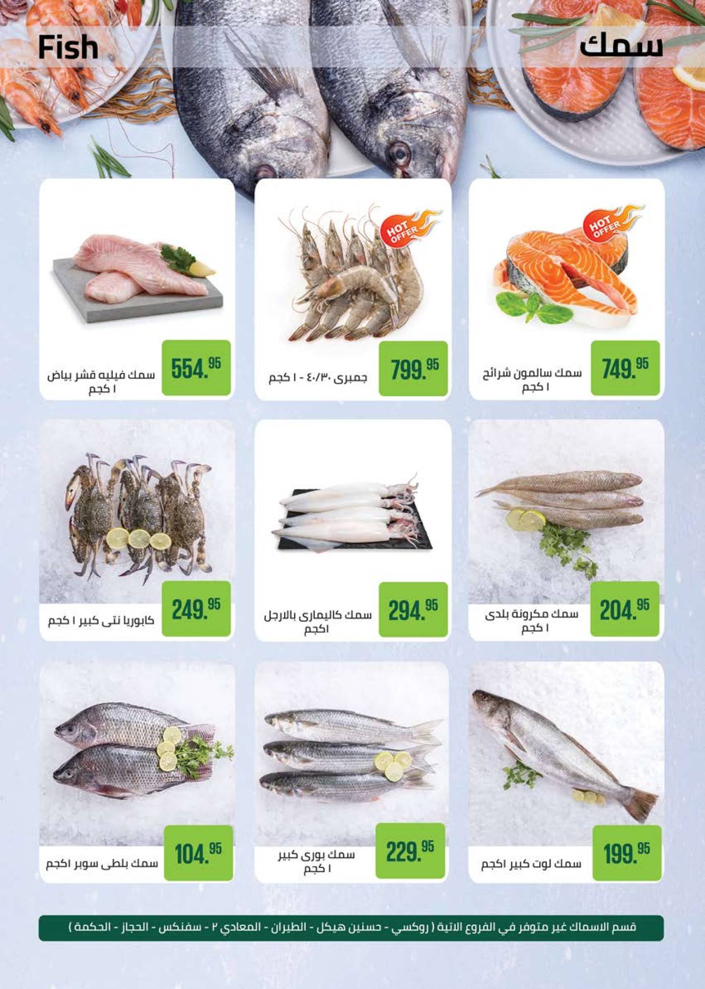 عروض سعودى ماركت حتى 29 يوليو 2025 عروض الصيف