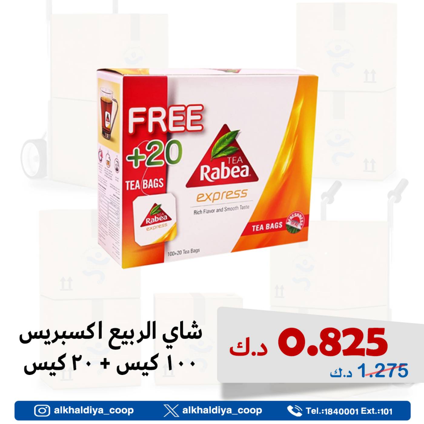 عروض جمعية الخالدية الكويت من 19 حتى 21 يوليو 2025 عرض الجملة