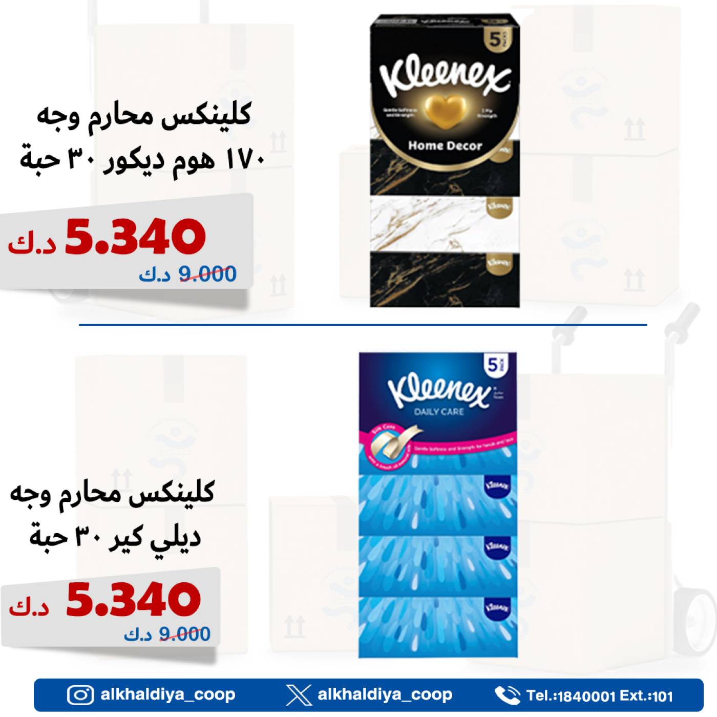 عروض جمعية الخالدية الكويت من 19 حتى 21 يوليو 2025 عرض الجملة