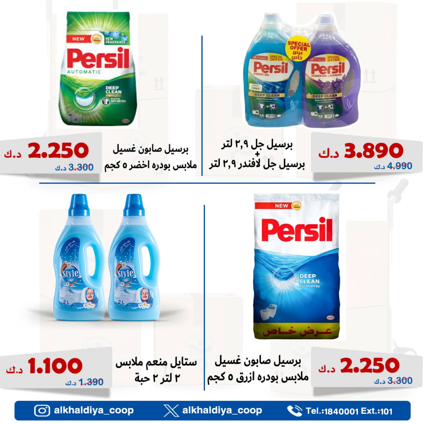 عروض جمعية الخالدية الكويت من 19 حتى 21 يوليو 2025 عرض الجملة