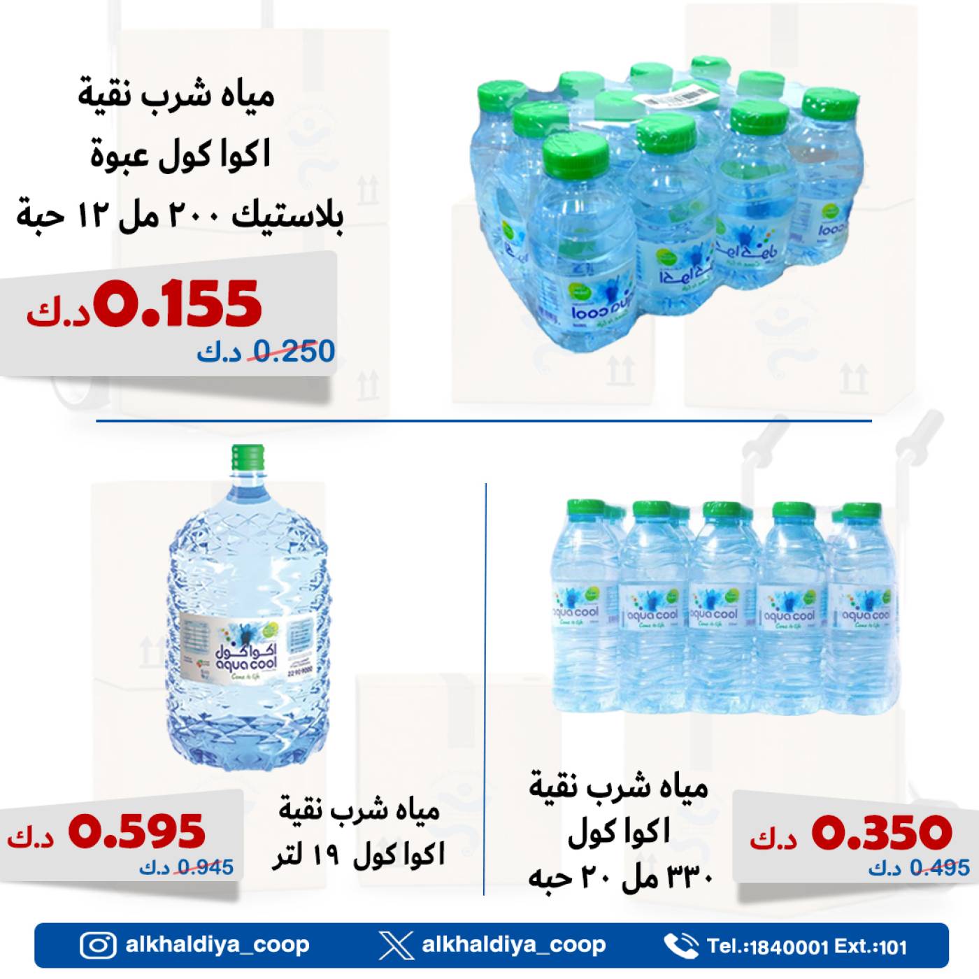 عروض جمعية الخالدية الكويت من 19 حتى 21 يوليو 2025 عرض الجملة