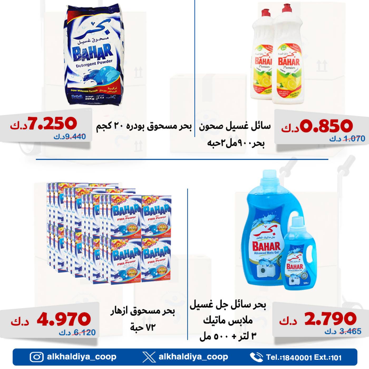 عروض جمعية الخالدية الكويت من 19 حتى 21 يوليو 2025 عرض الجملة