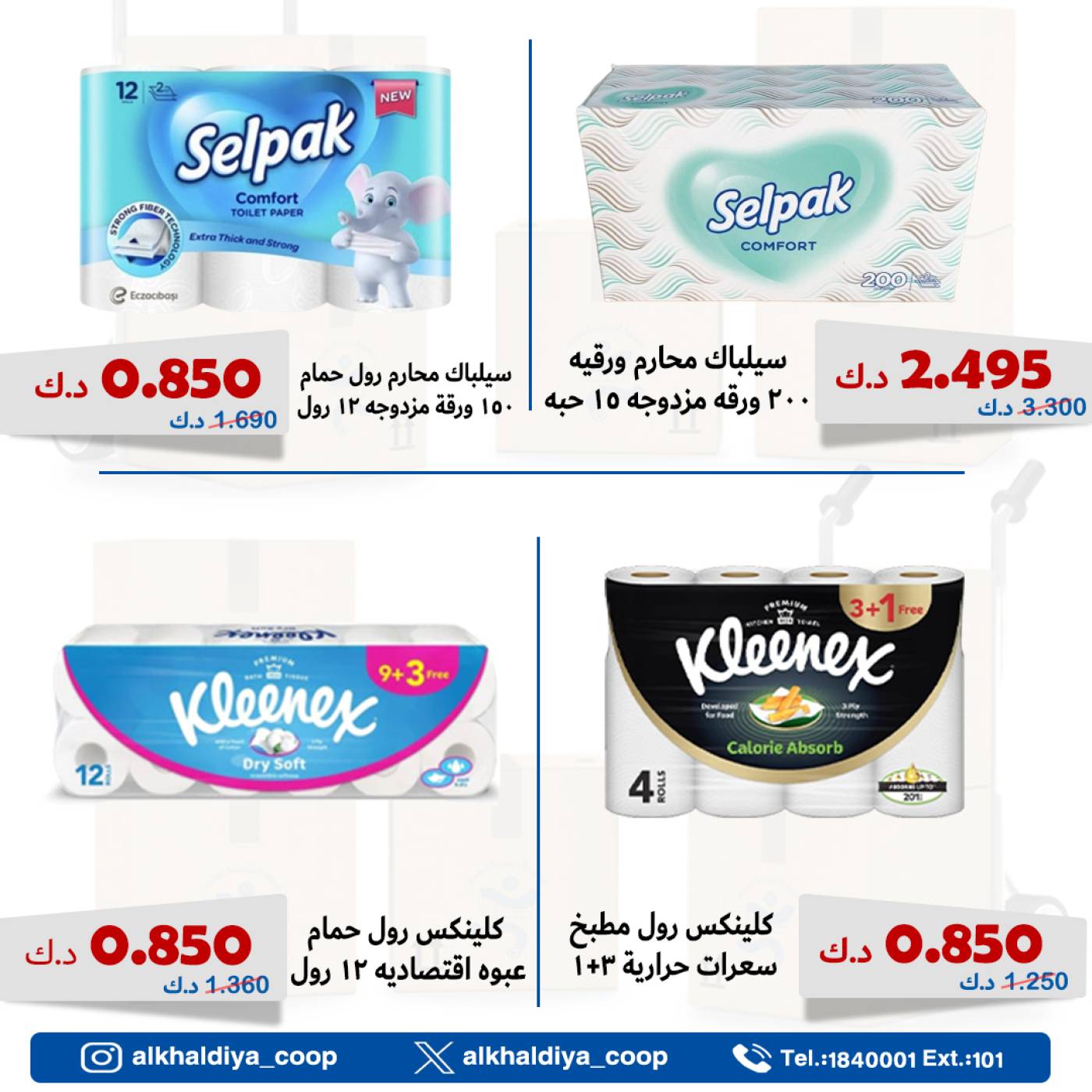 عروض جمعية الخالدية الكويت من 19 حتى 21 يوليو 2025 عرض الجملة