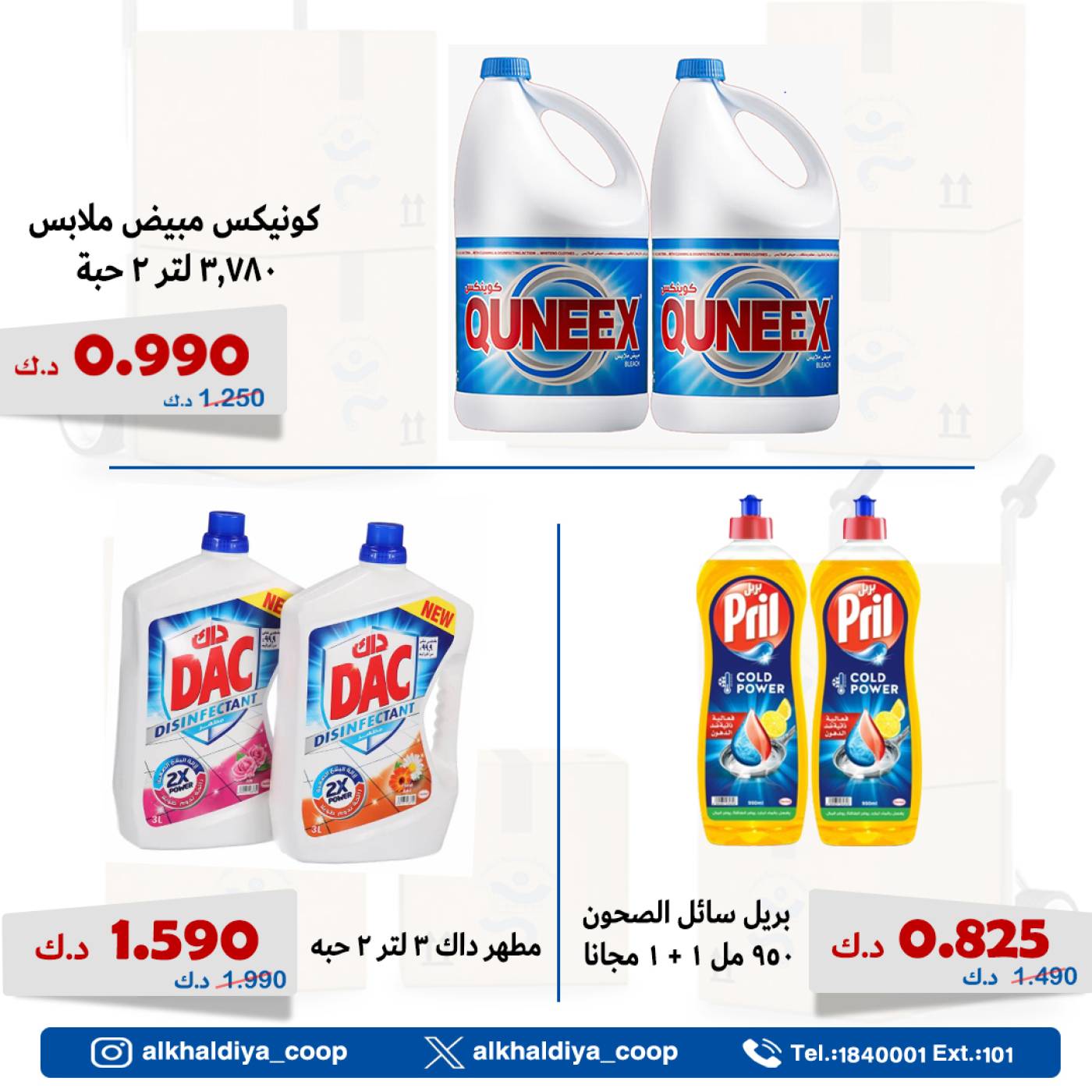 عروض جمعية الخالدية الكويت من 19 حتى 21 يوليو 2025 عرض الجملة