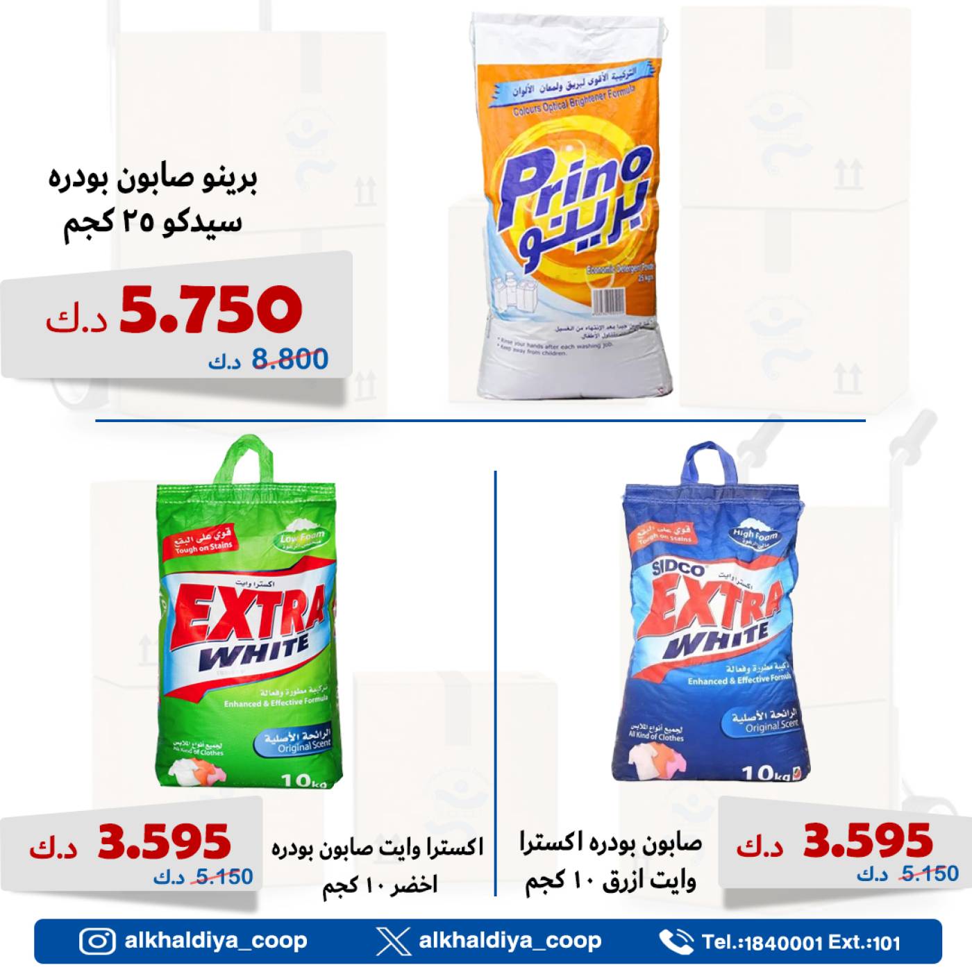 عروض جمعية الخالدية الكويت من 19 حتى 21 يوليو 2025 عرض الجملة