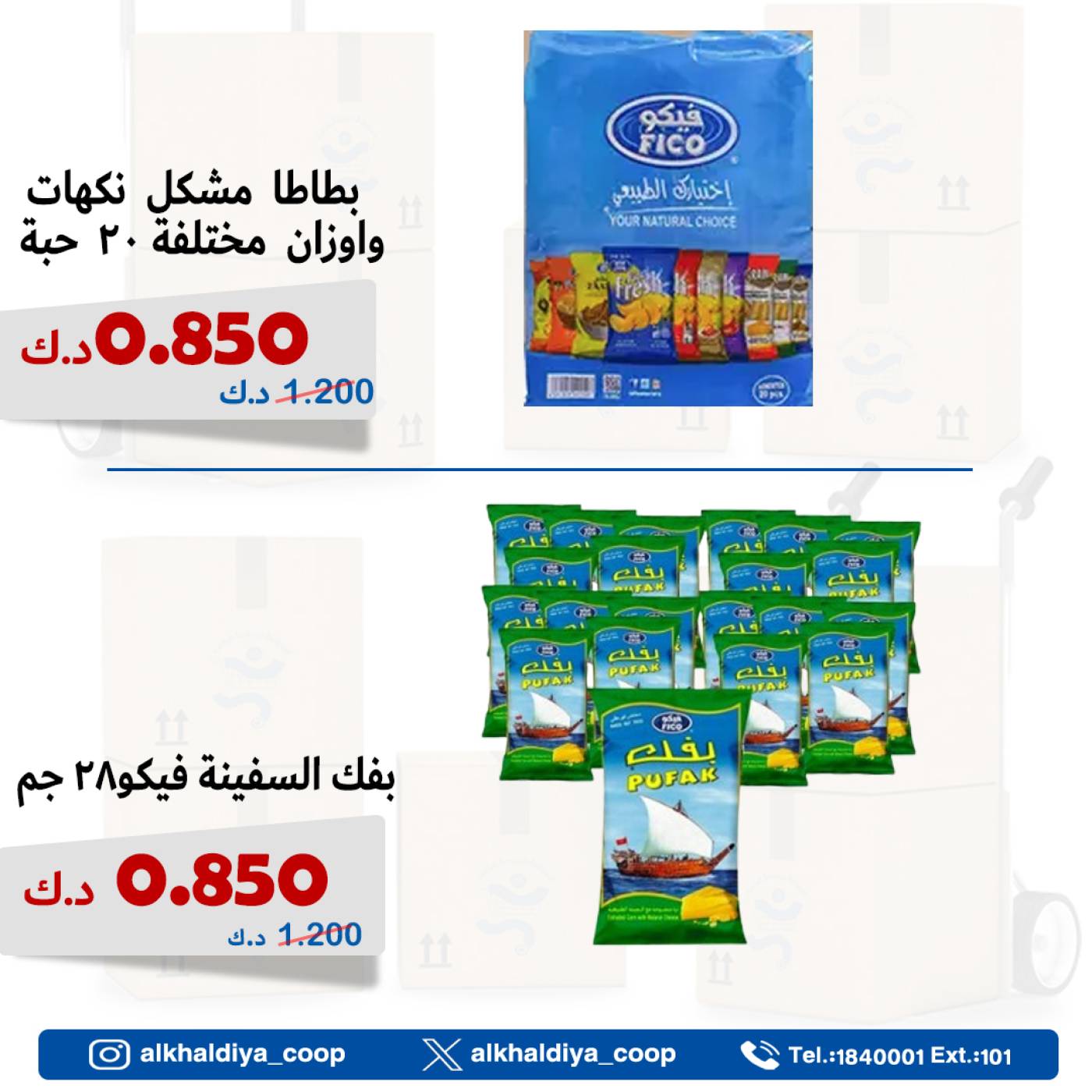 عروض جمعية الخالدية الكويت من 19 حتى 21 يوليو 2025 عرض الجملة