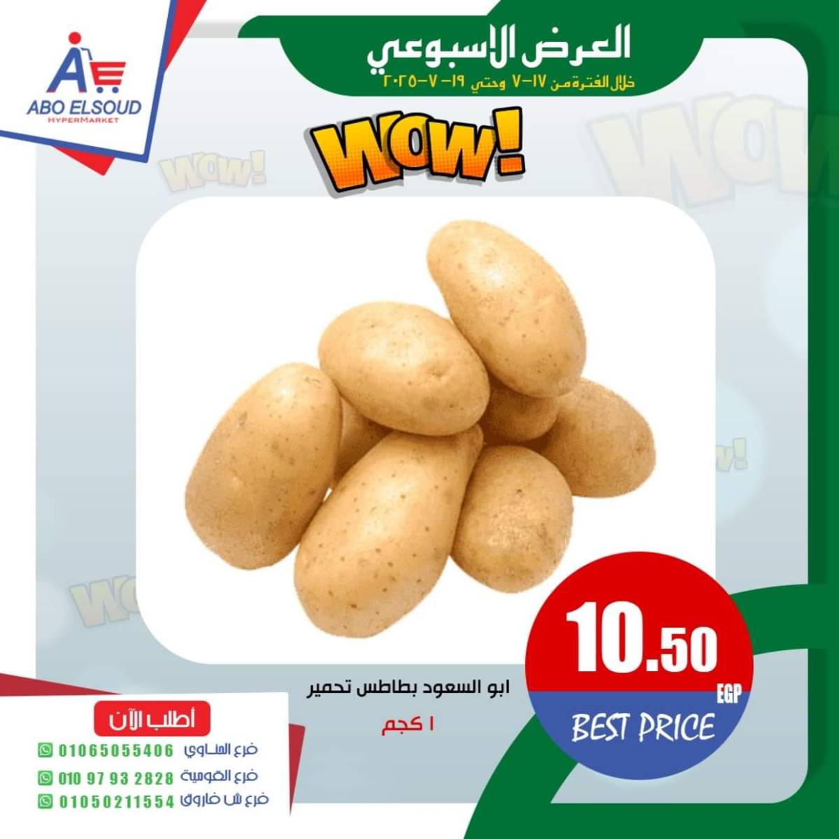 عروض أبو السعود هايبر الزقازيق  من 17 حتى 19 يوليو 2025 نهاية الأسبوع