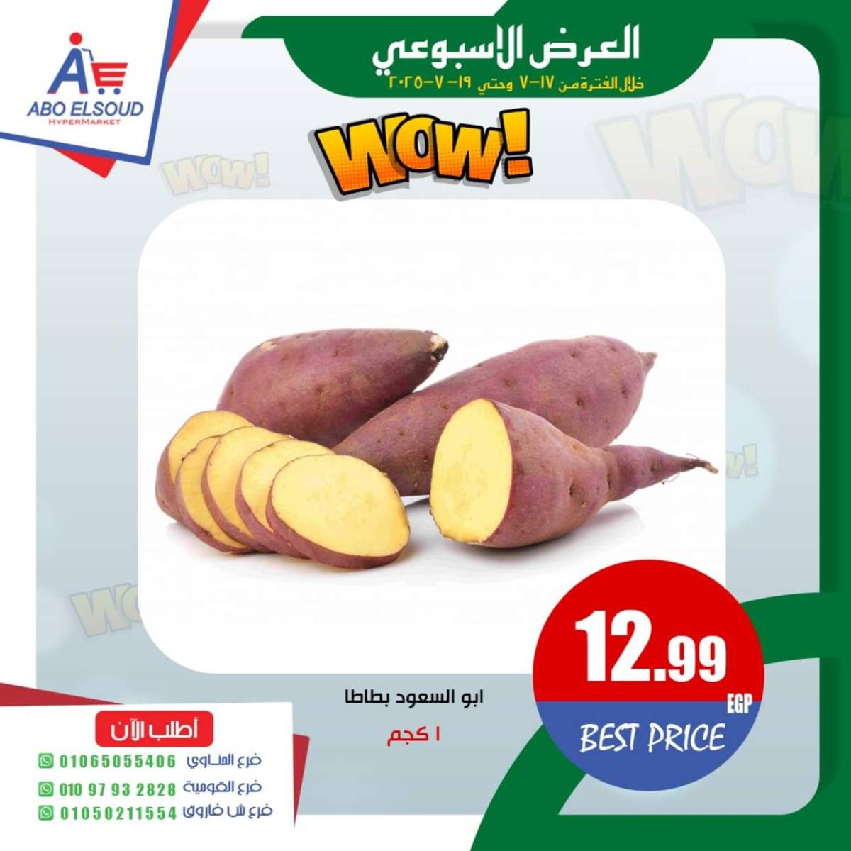 عروض أبو السعود هايبر الزقازيق  من 17 حتى 19 يوليو 2025 نهاية الأسبوع