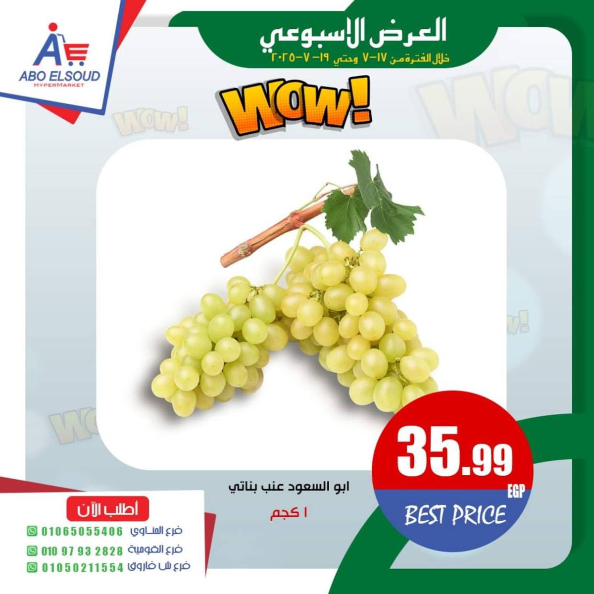 عروض أبو السعود هايبر الزقازيق  من 17 حتى 19 يوليو 2025 نهاية الأسبوع