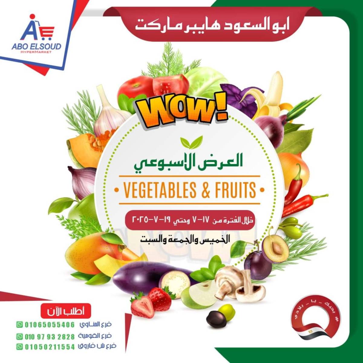 عروض أبو السعود هايبر الزقازيق  من 17 حتى 19 يوليو 2025 نهاية الأسبوع