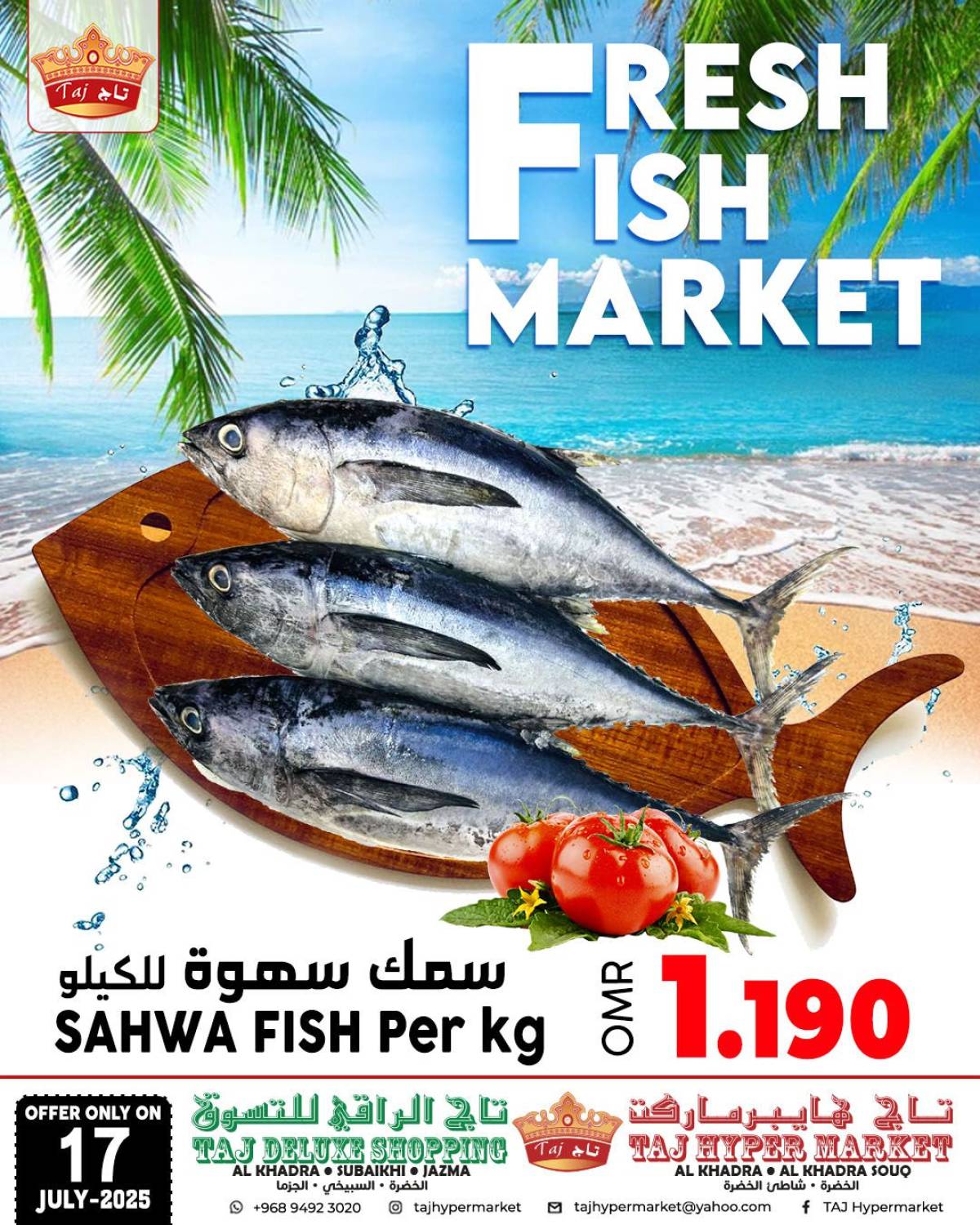 عروض تاج هايبر ماركت عمان من 17 حتى 19 يوليو 2025 عروض الطازج
