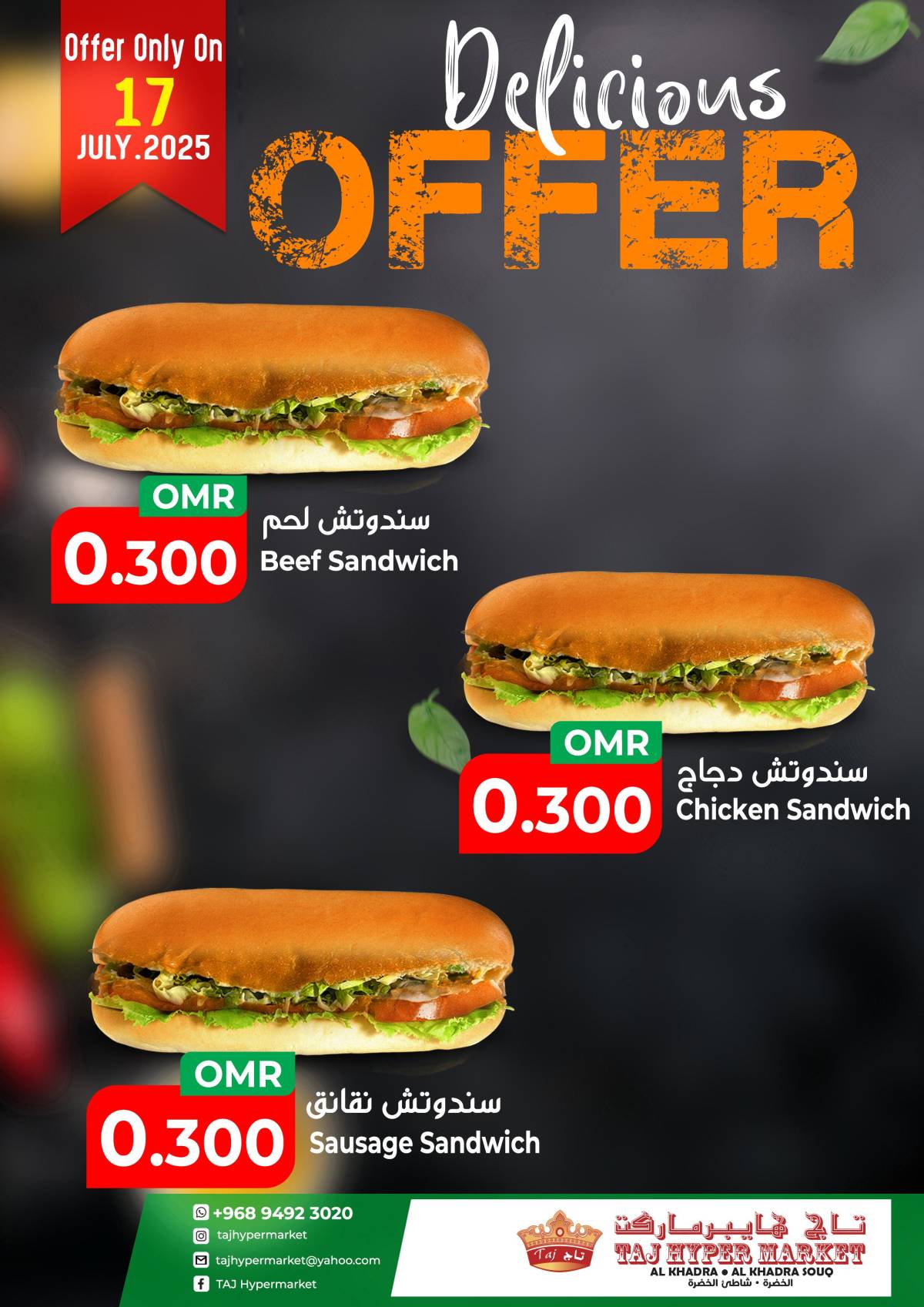 عروض تاج هايبر ماركت عمان من 17 حتى 19 يوليو 2025 عروض الطازج