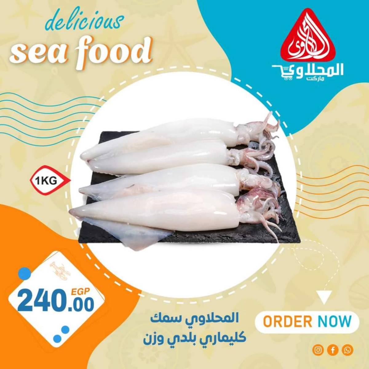 عروض المحلاوى ماركت من 17 يوليو 2025 أسماك طازجة