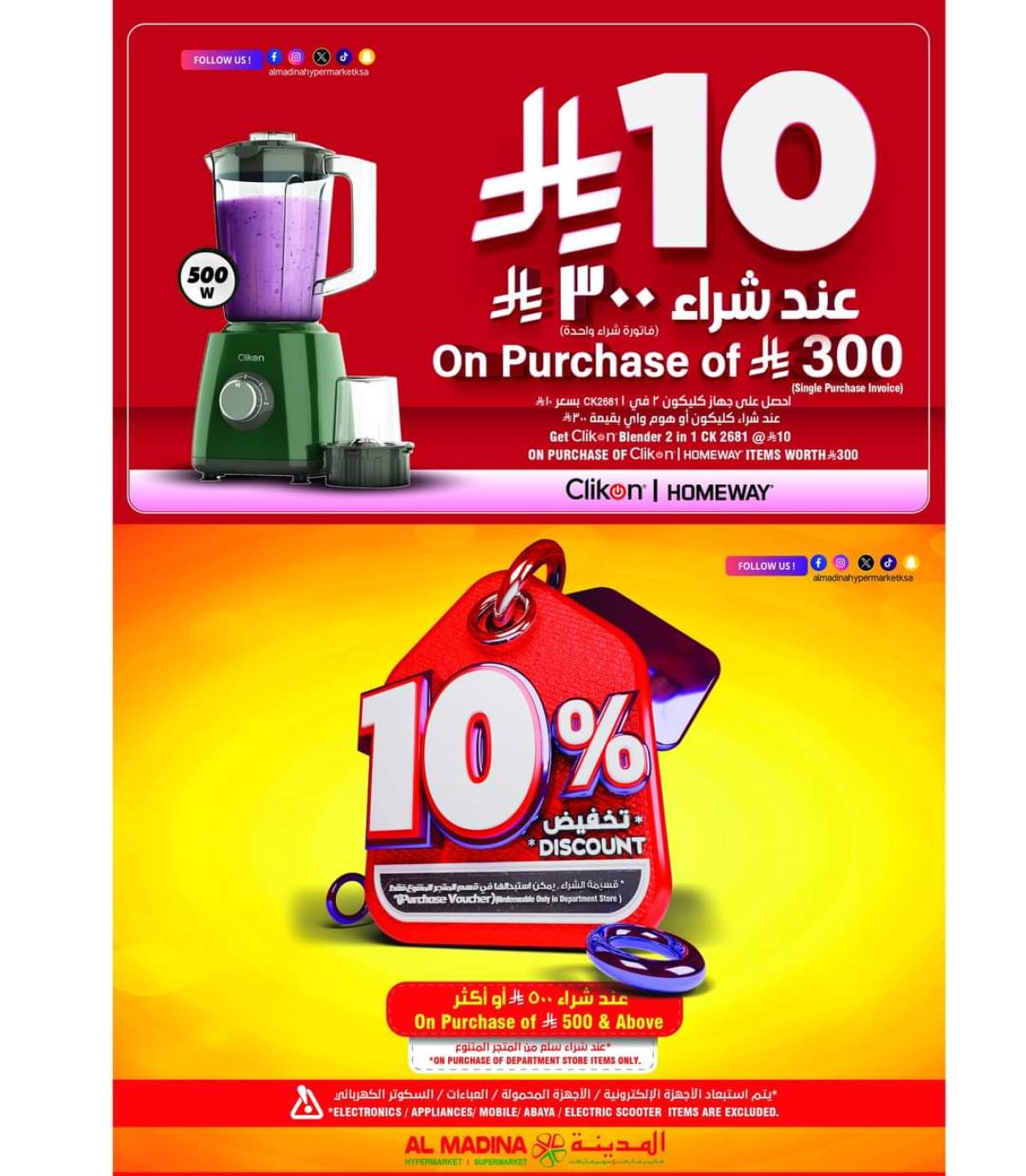 عروض المدينة هايبر ماركت السعودية 18 يوليو 2025 عجب صفقة الجمعة