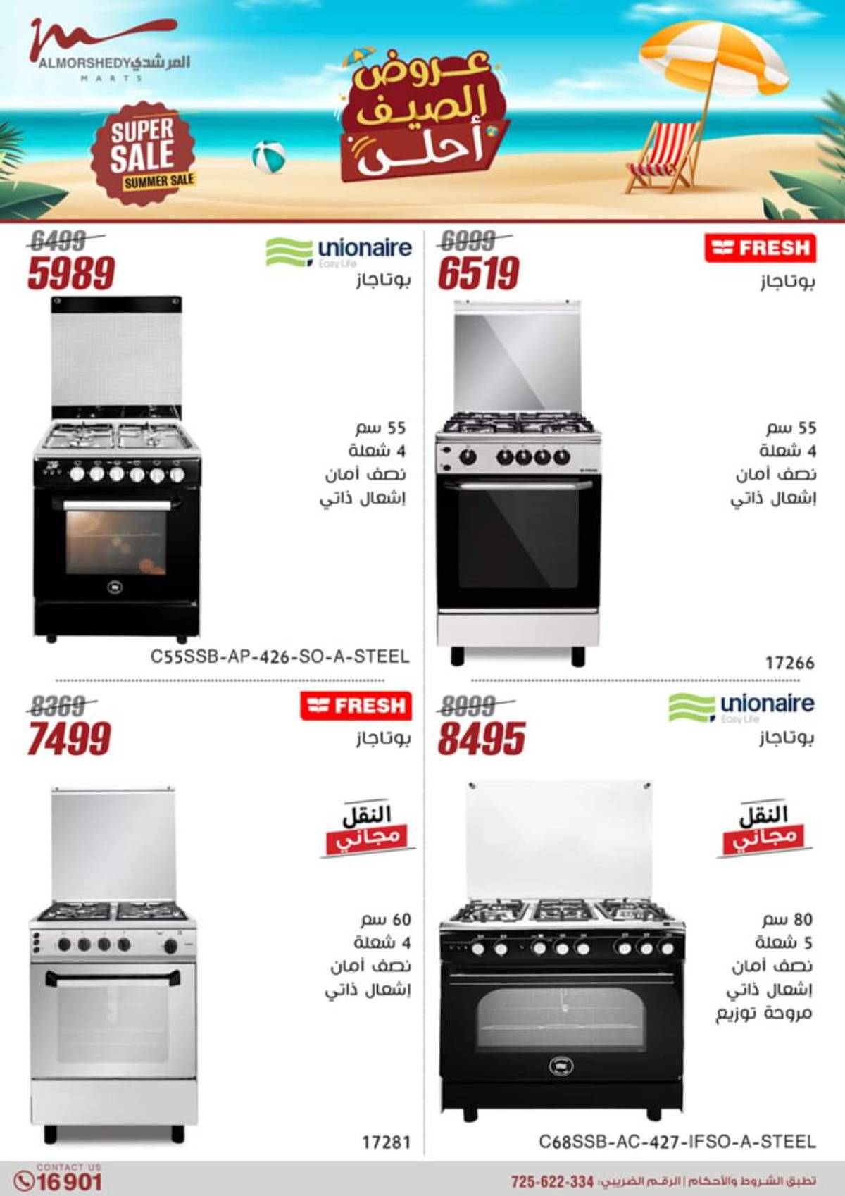 عروض أسواق المرشدى 6 أكتوبر من 17 حتى 24 يوليو 2025 الأجهزة الكهربائية