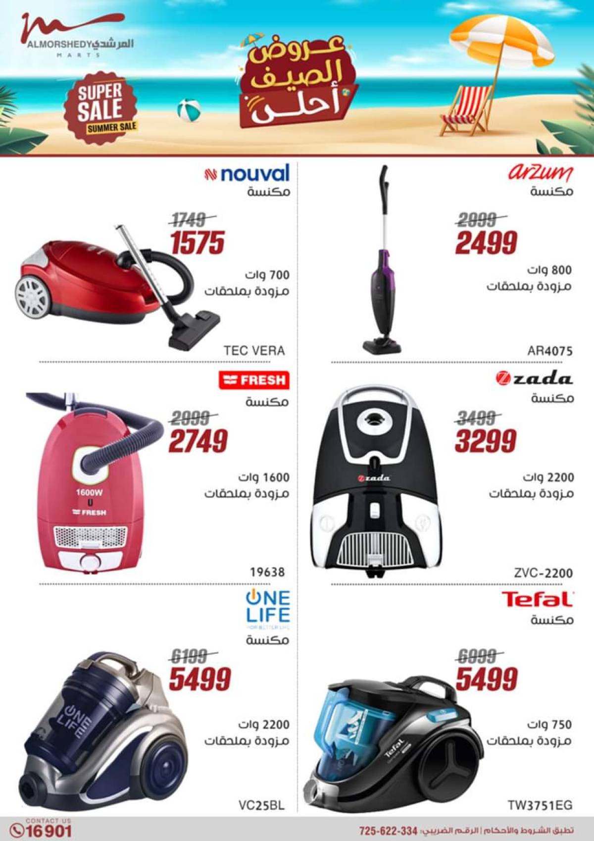 عروض أسواق المرشدى 6 أكتوبر من 17 حتى 24 يوليو 2025 الأجهزة الكهربائية