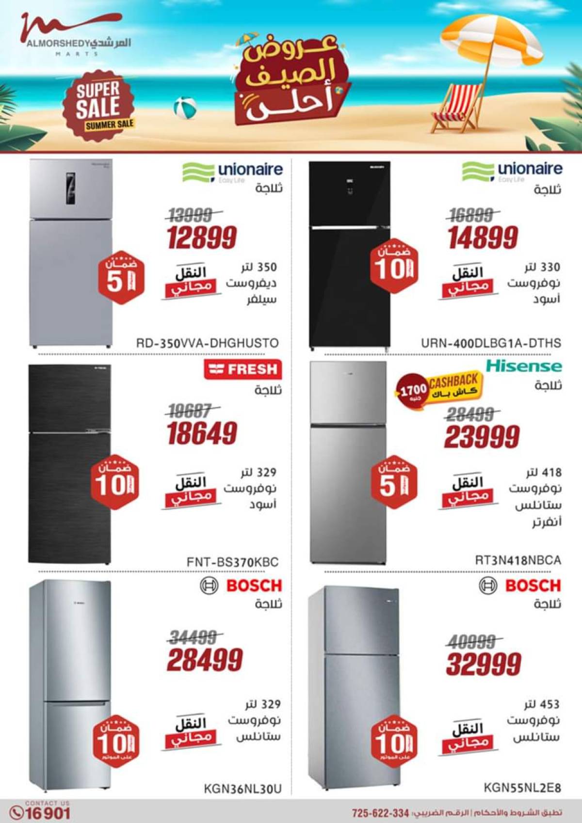 عروض أسواق المرشدى 6 أكتوبر من 17 حتى 24 يوليو 2025 الأجهزة الكهربائية