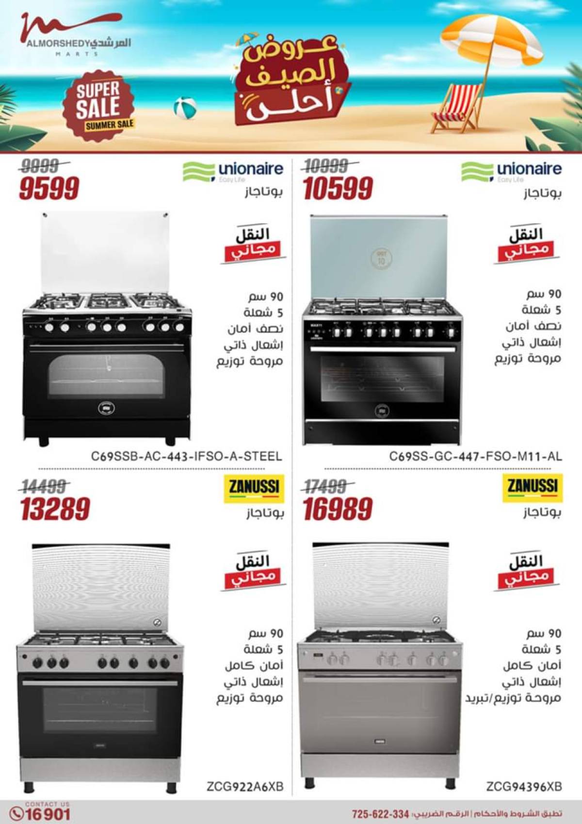 عروض أسواق المرشدى 6 أكتوبر من 17 حتى 24 يوليو 2025 الأجهزة الكهربائية