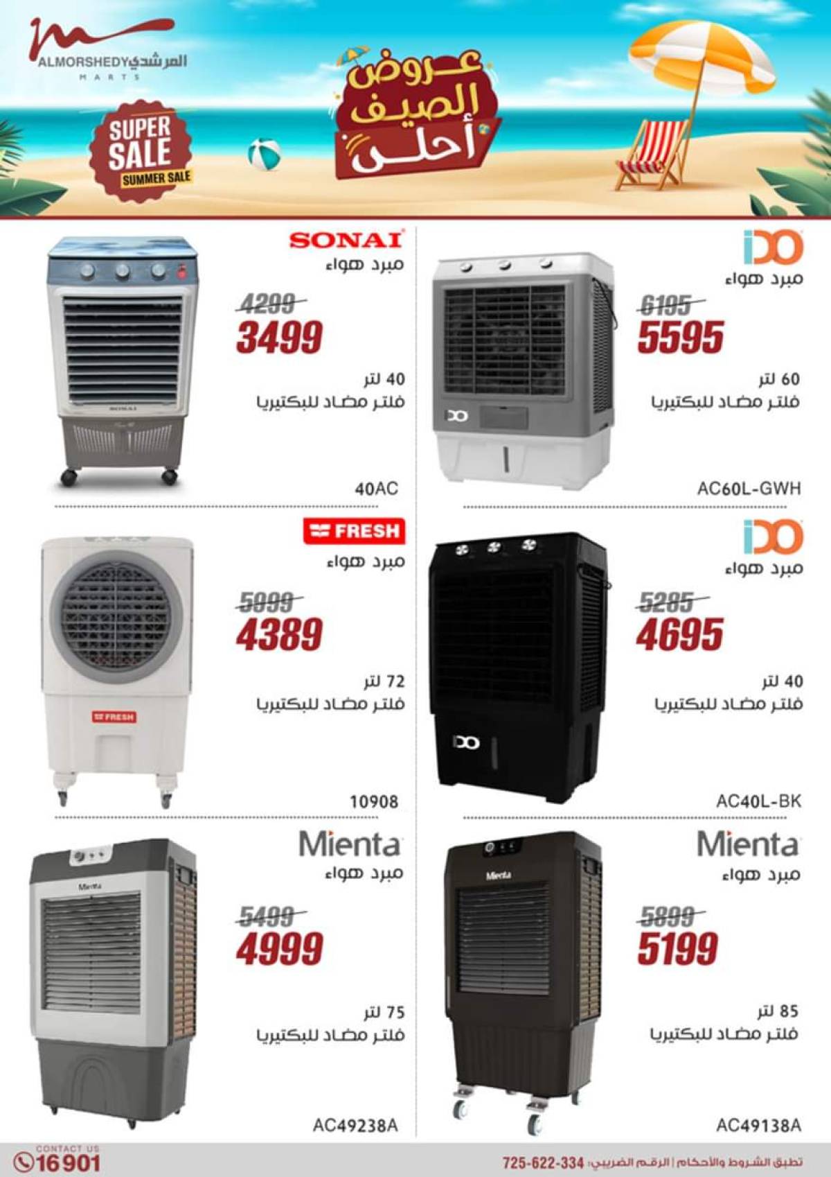 عروض أسواق المرشدى 6 أكتوبر من 17 حتى 24 يوليو 2025 الأجهزة الكهربائية