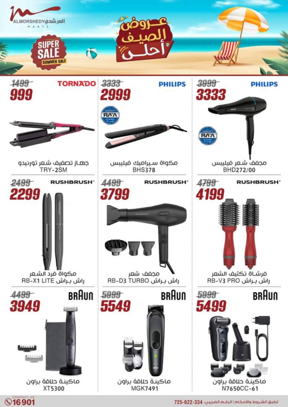 عروض أسواق المرشدى 6 أكتوبر من 17 حتى 24 يوليو 2025 الأجهزة الكهربائية