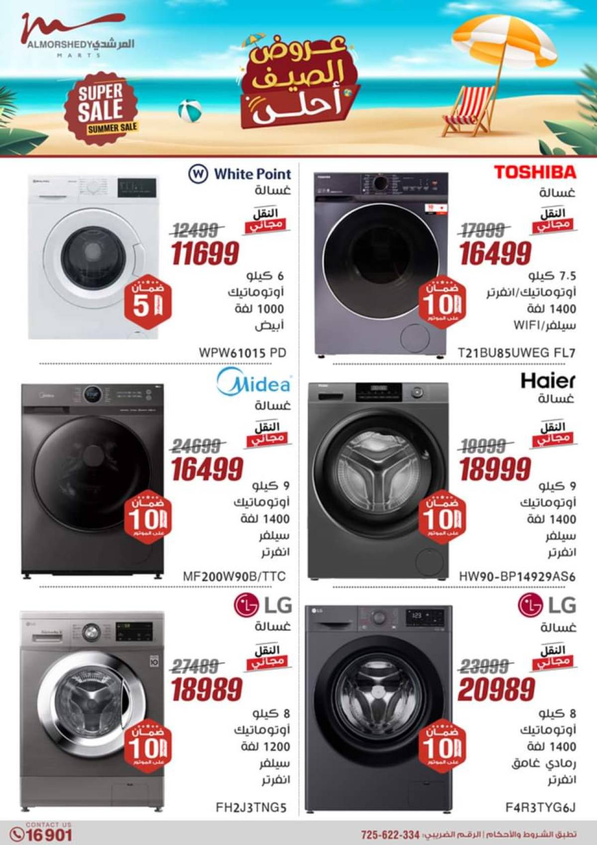 عروض أسواق المرشدى 6 أكتوبر من 17 حتى 24 يوليو 2025 الأجهزة الكهربائية
