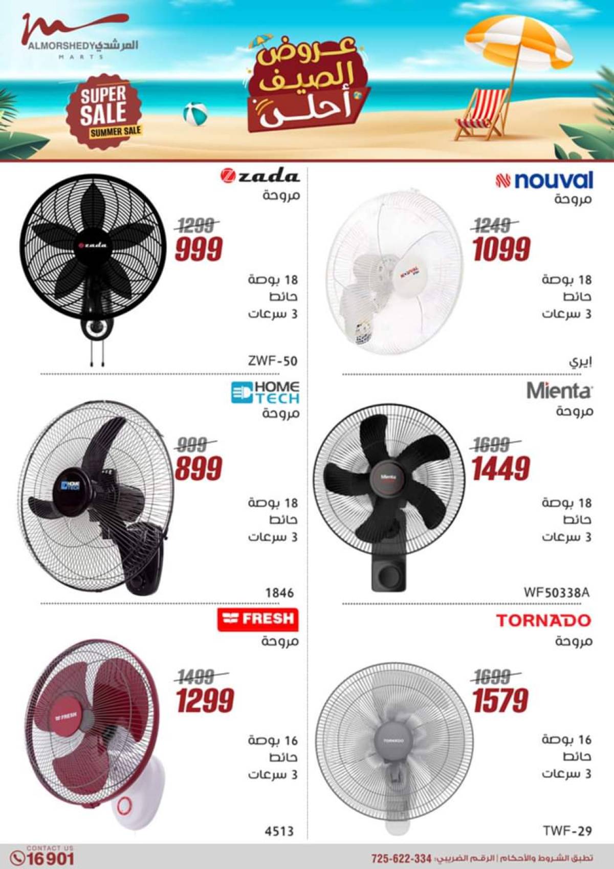 عروض أسواق المرشدى 6 أكتوبر من 17 حتى 24 يوليو 2025 الأجهزة الكهربائية