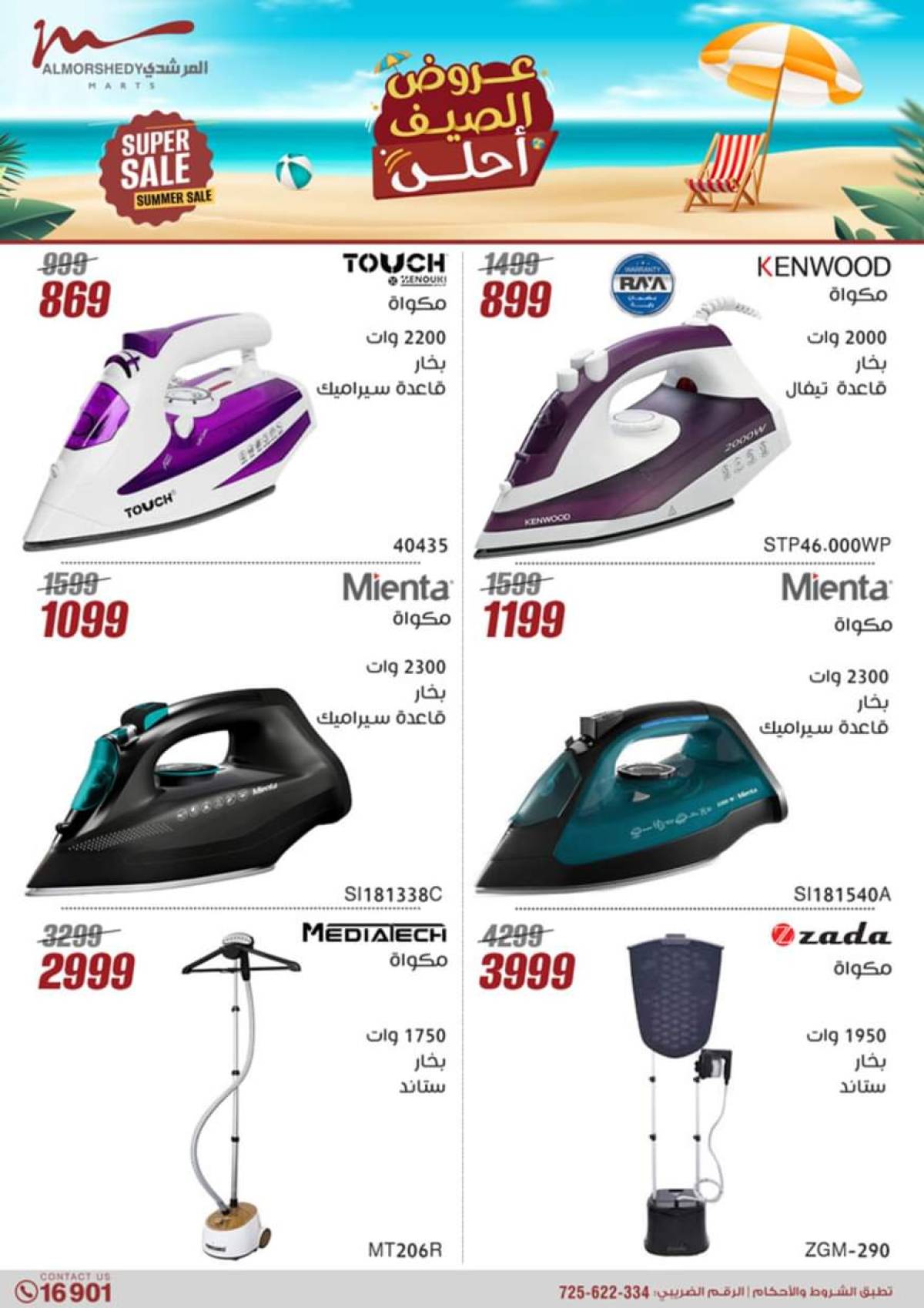 عروض أسواق المرشدى 6 أكتوبر من 17 حتى 24 يوليو 2025 الأجهزة الكهربائية