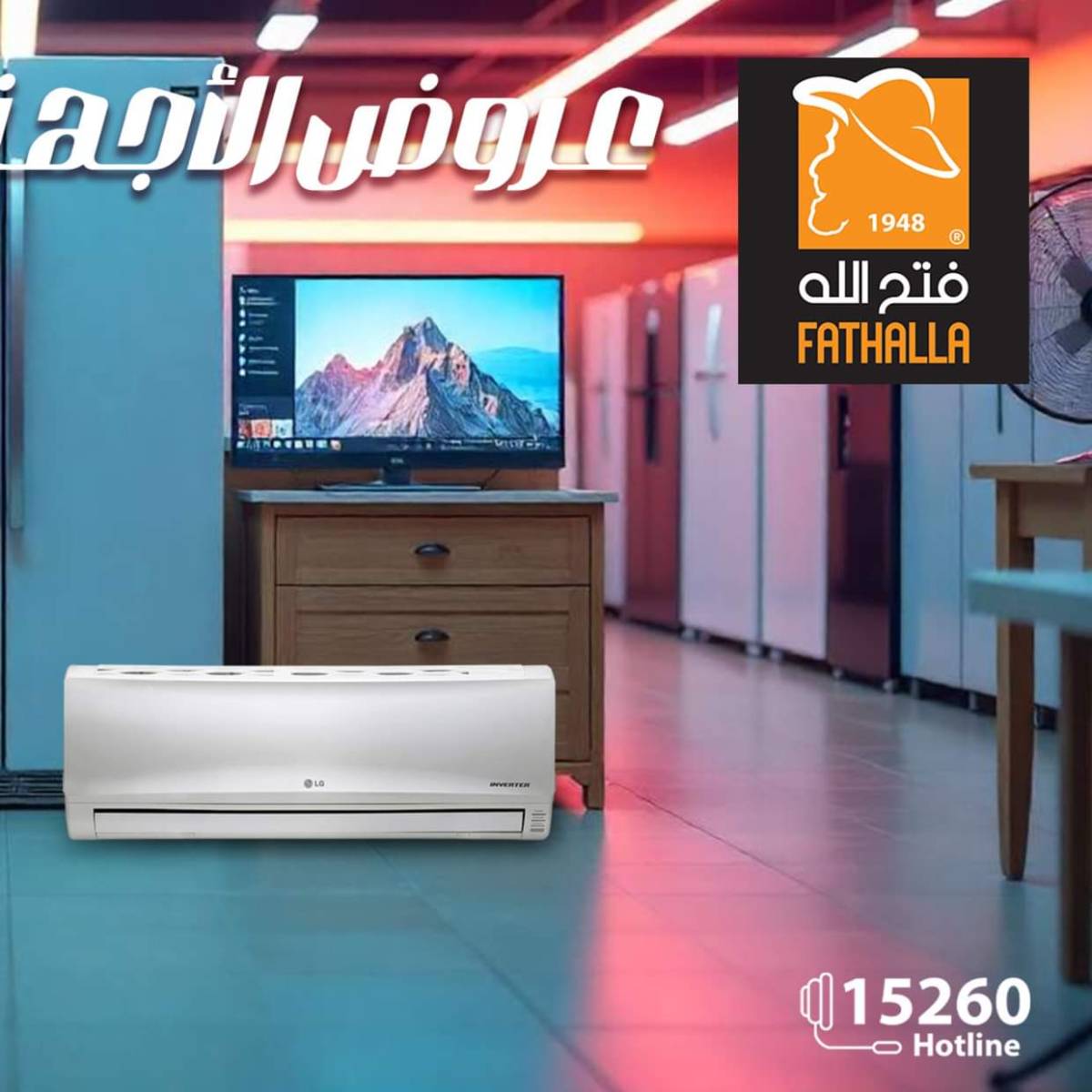عروض فتح الله ماركت  من 17 حتى 31 يوليو 2025 الأجهزة الكهربائية