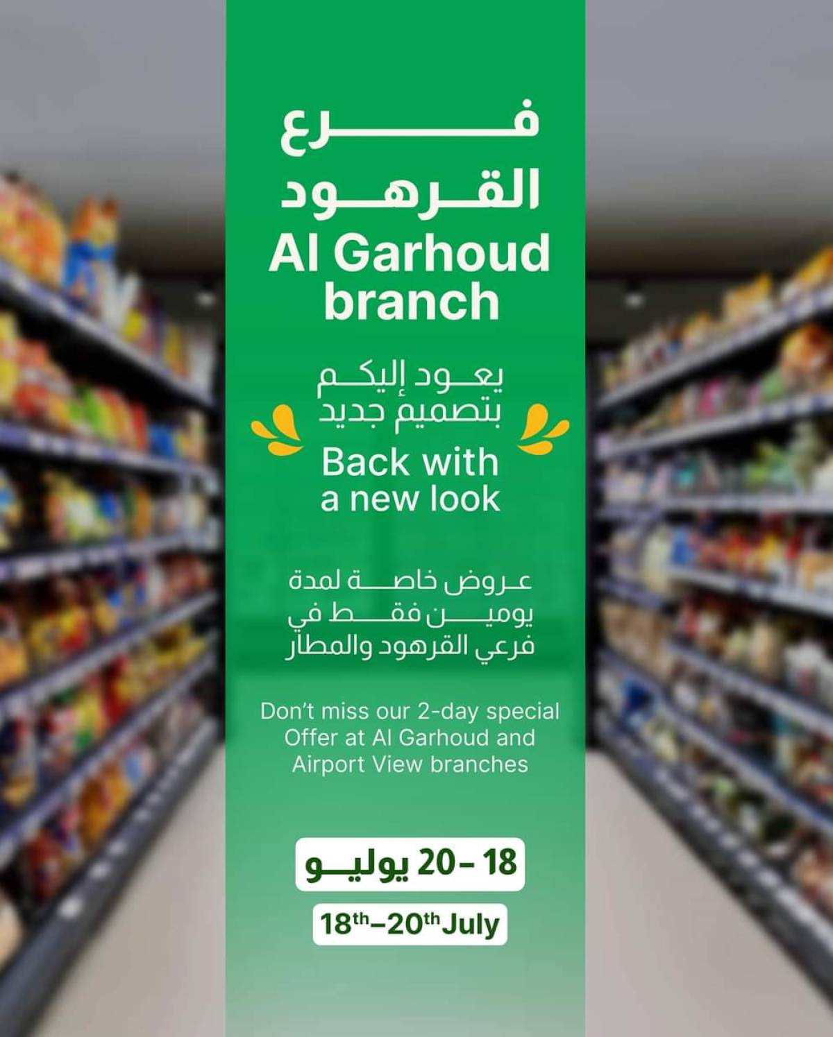عروض جمعية الإمارات التعاونية  من 18 حتى 20 يوليو 2025 نهاية الأسبوع