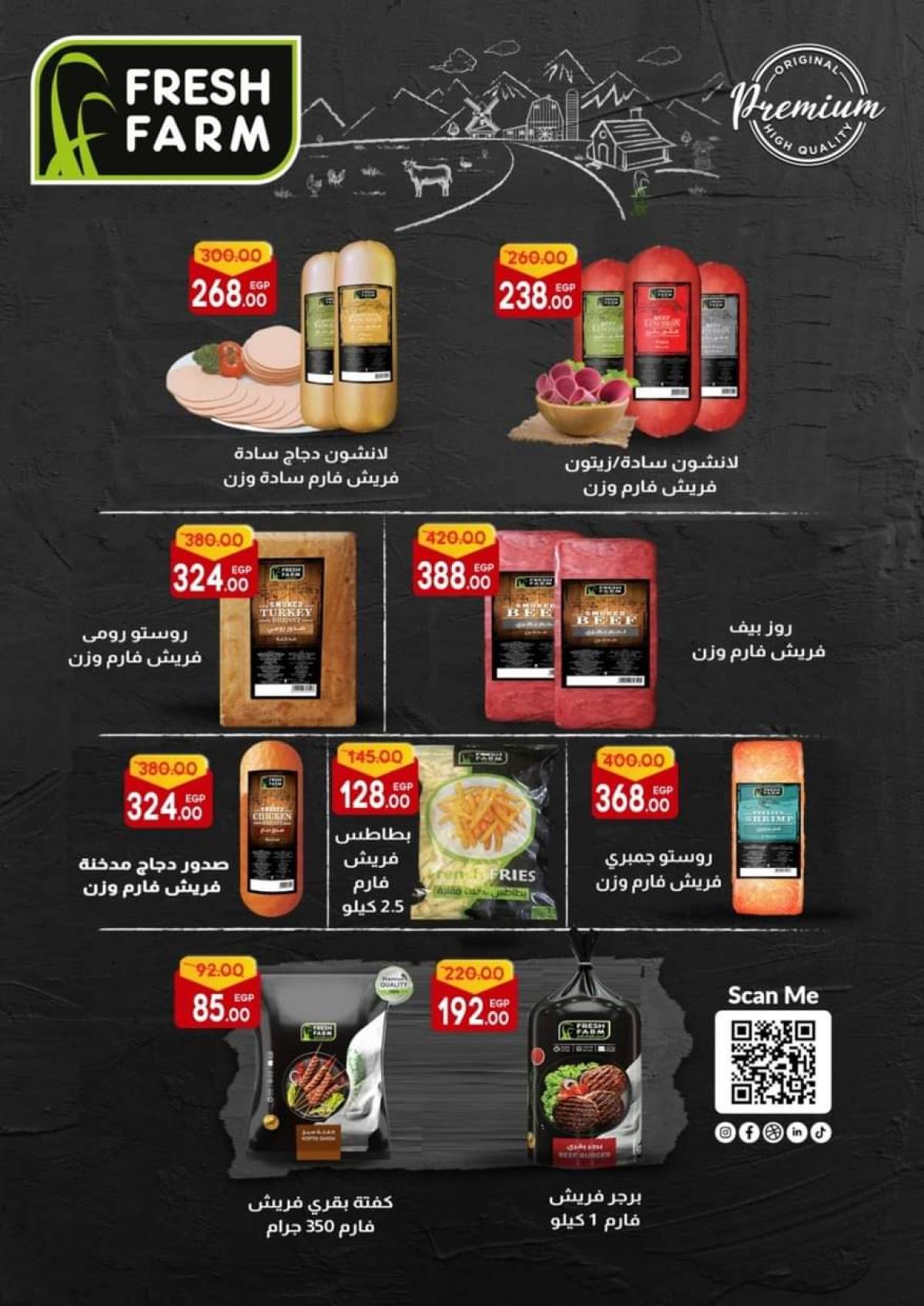 عروض جلهوم ماركت شبين الكوم  من 18 يوليو حتى 4 أغسطس 2025 عروض الصيف