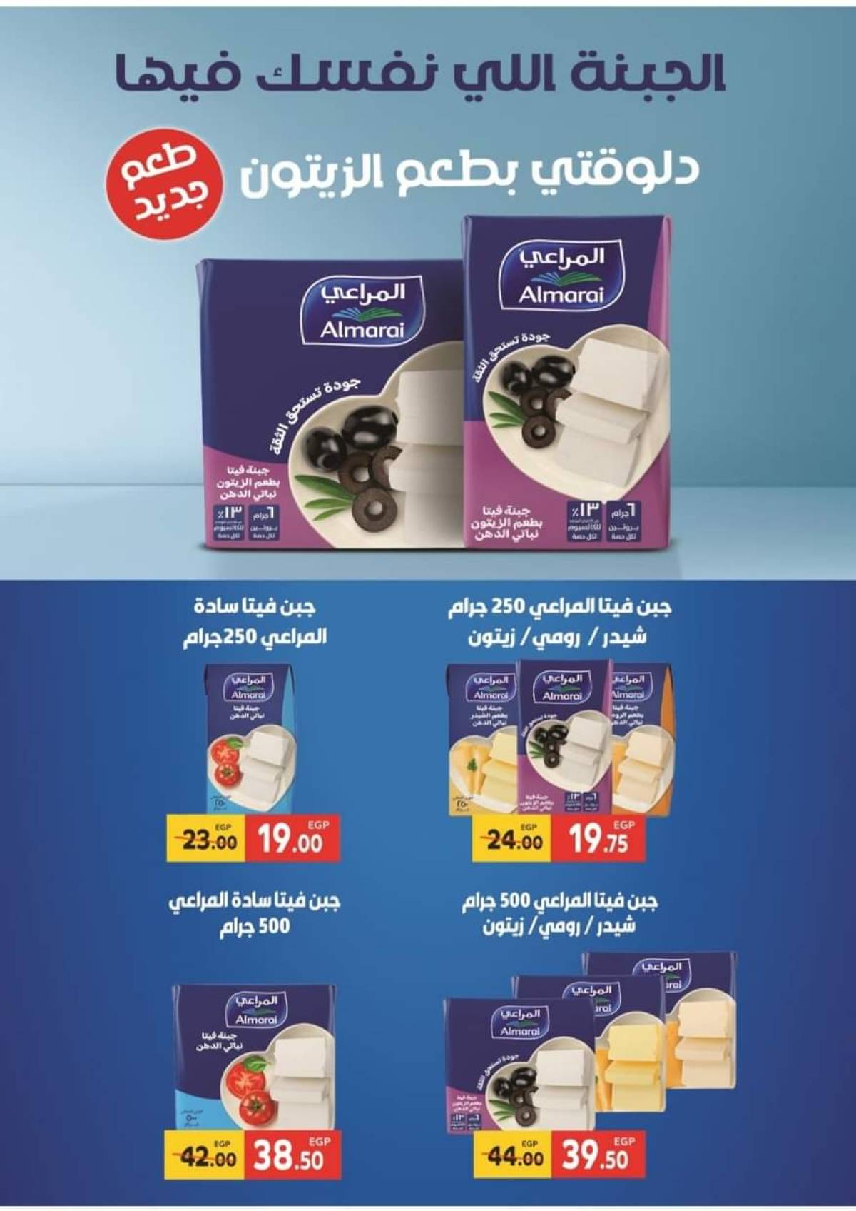 عروض جلهوم ماركت شبين الكوم  من 18 يوليو حتى 4 أغسطس 2025 عروض الصيف