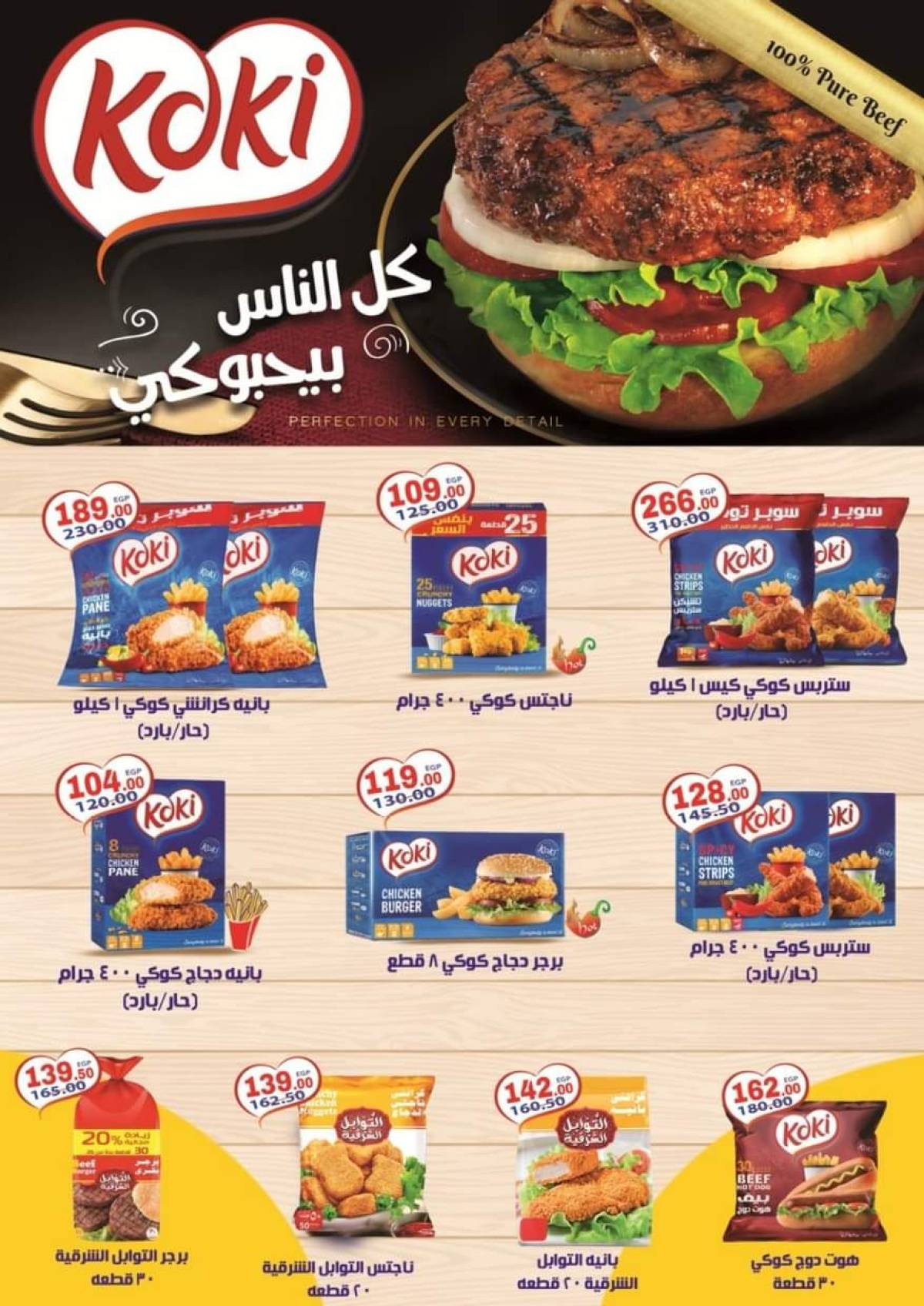 عروض جلهوم ماركت شبين الكوم  من 18 يوليو حتى 4 أغسطس 2025 عروض الصيف