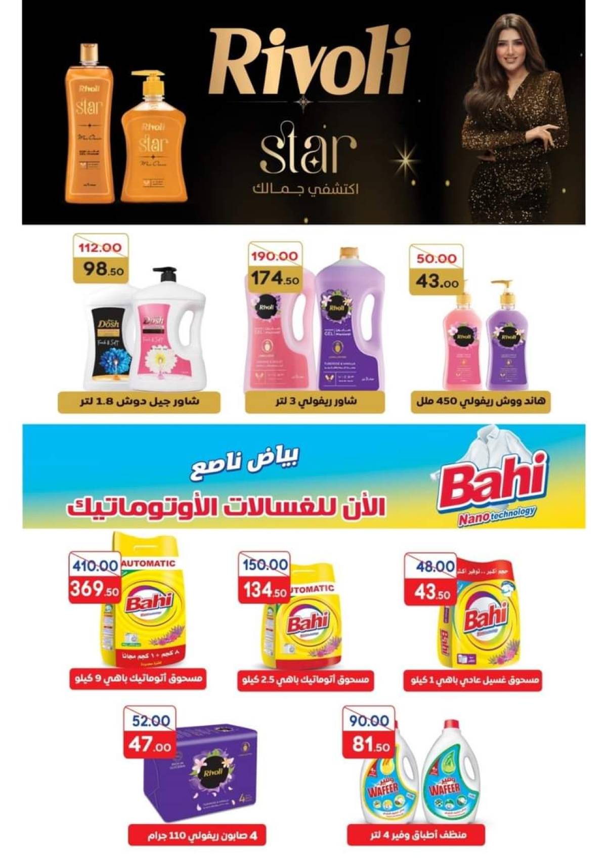 عروض جلهوم ماركت شبين الكوم  من 18 يوليو حتى 4 أغسطس 2025 عروض الصيف