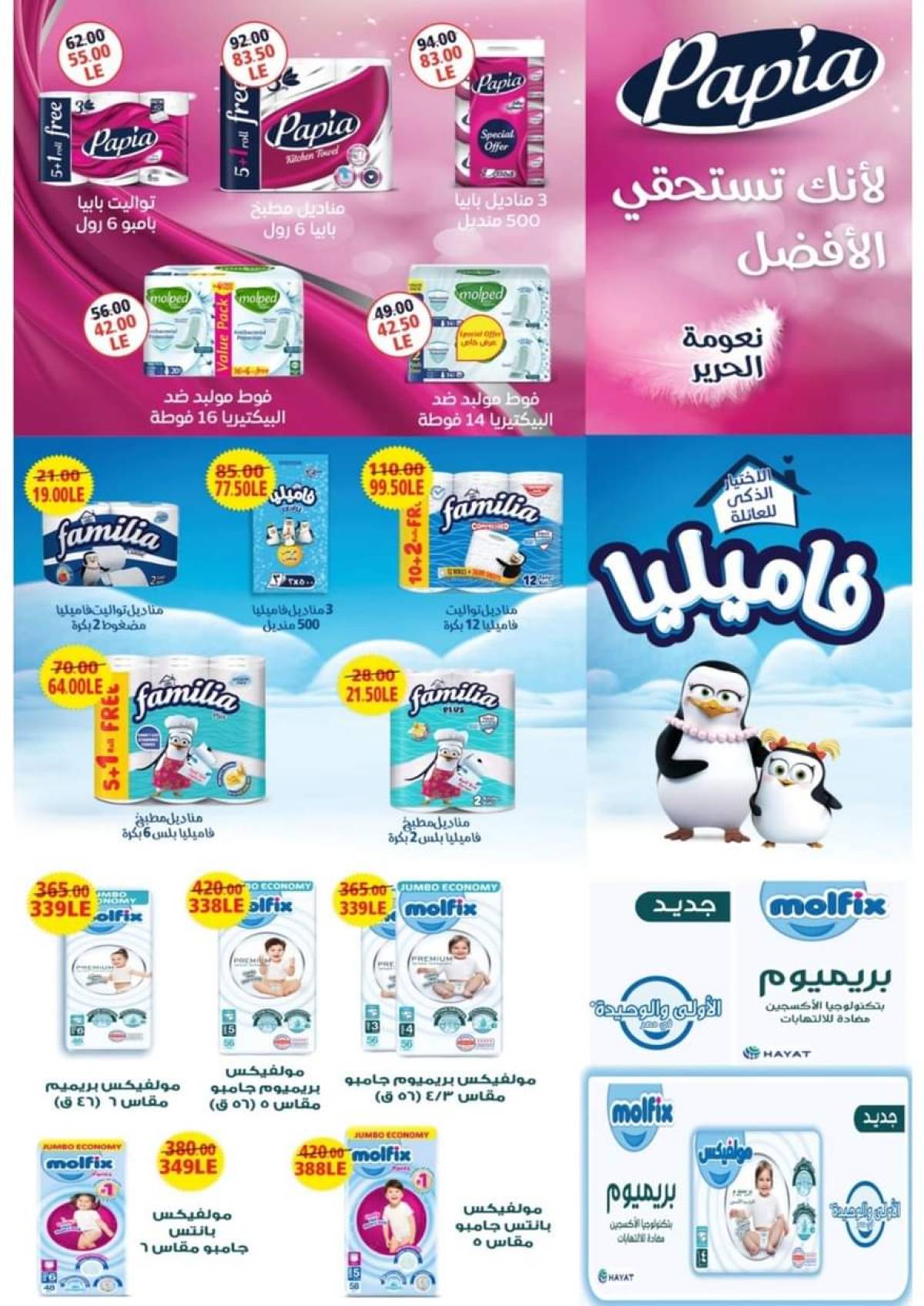 عروض جلهوم ماركت شبين الكوم  من 18 يوليو حتى 4 أغسطس 2025 عروض الصيف
