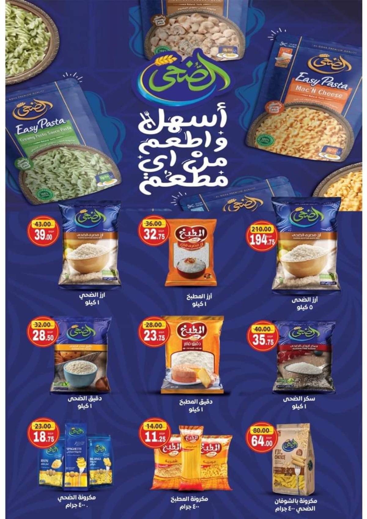 عروض جلهوم ماركت شبين الكوم  من 18 يوليو حتى 4 أغسطس 2025 عروض الصيف