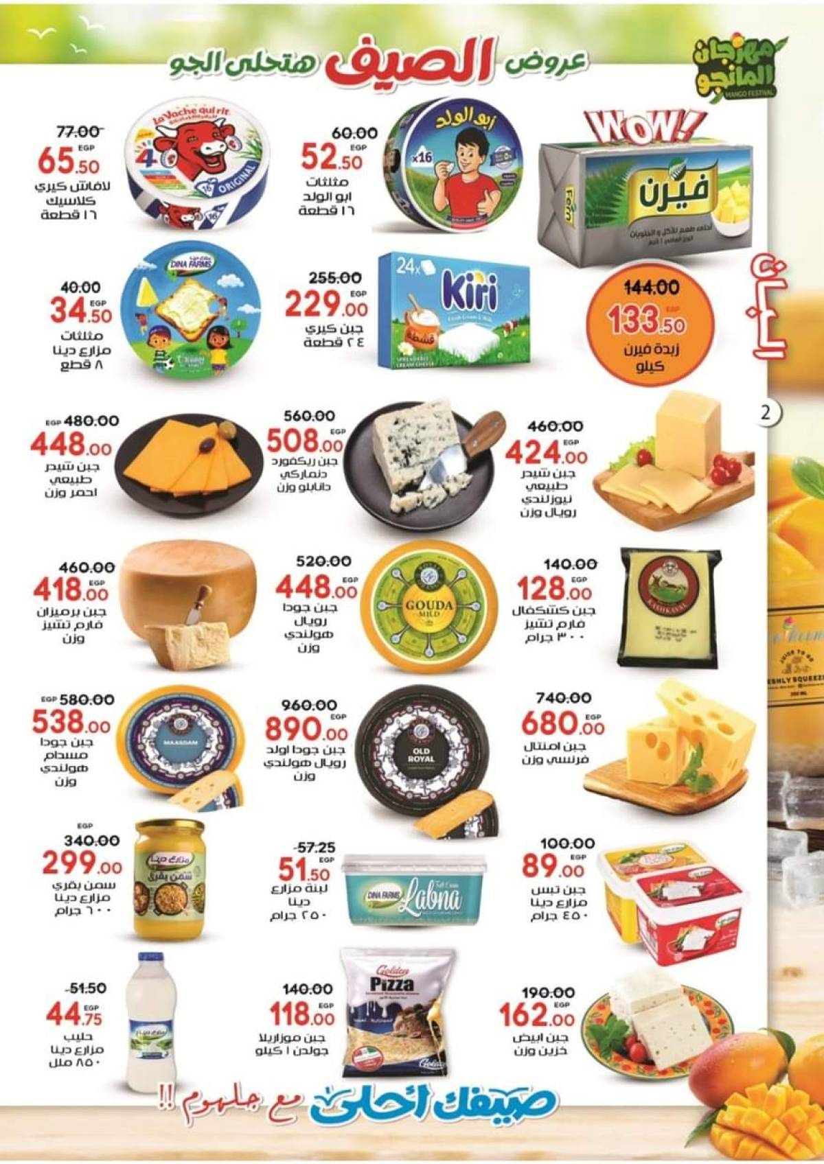 عروض جلهوم ماركت شبين الكوم  من 18 يوليو حتى 4 أغسطس 2025 عروض الصيف