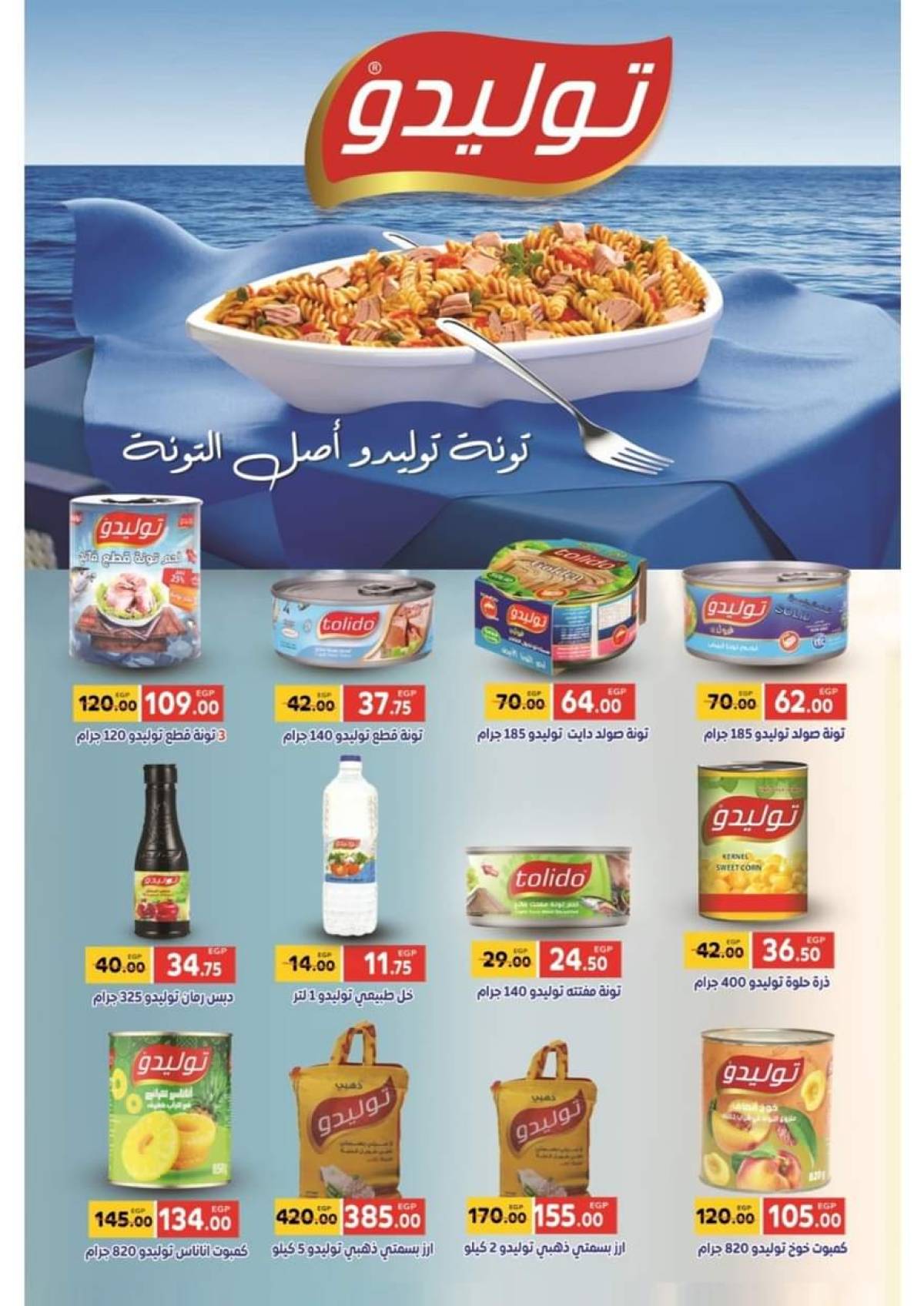 عروض جلهوم ماركت شبين الكوم  من 18 يوليو حتى 4 أغسطس 2025 عروض الصيف